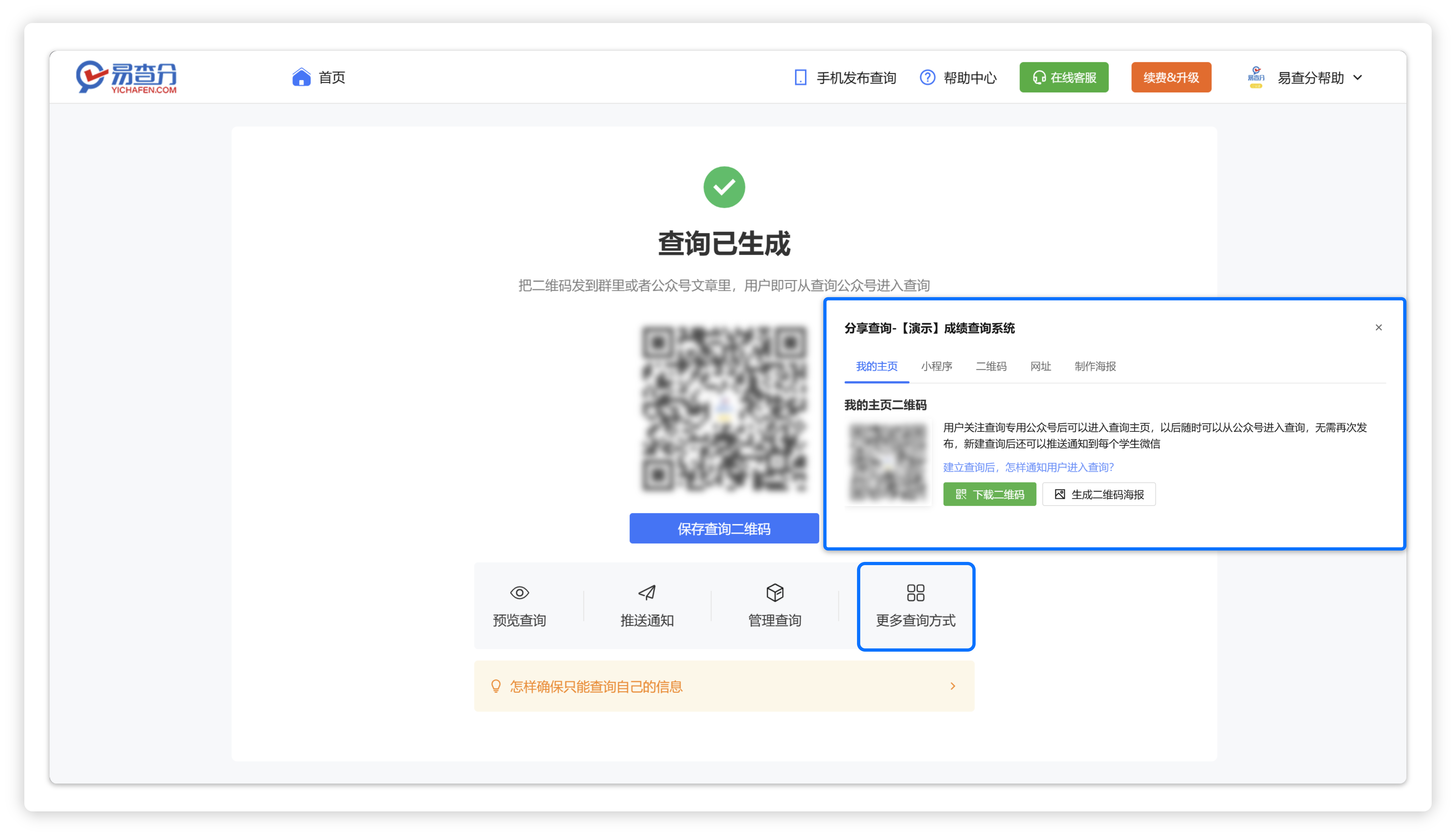 分享查询页面