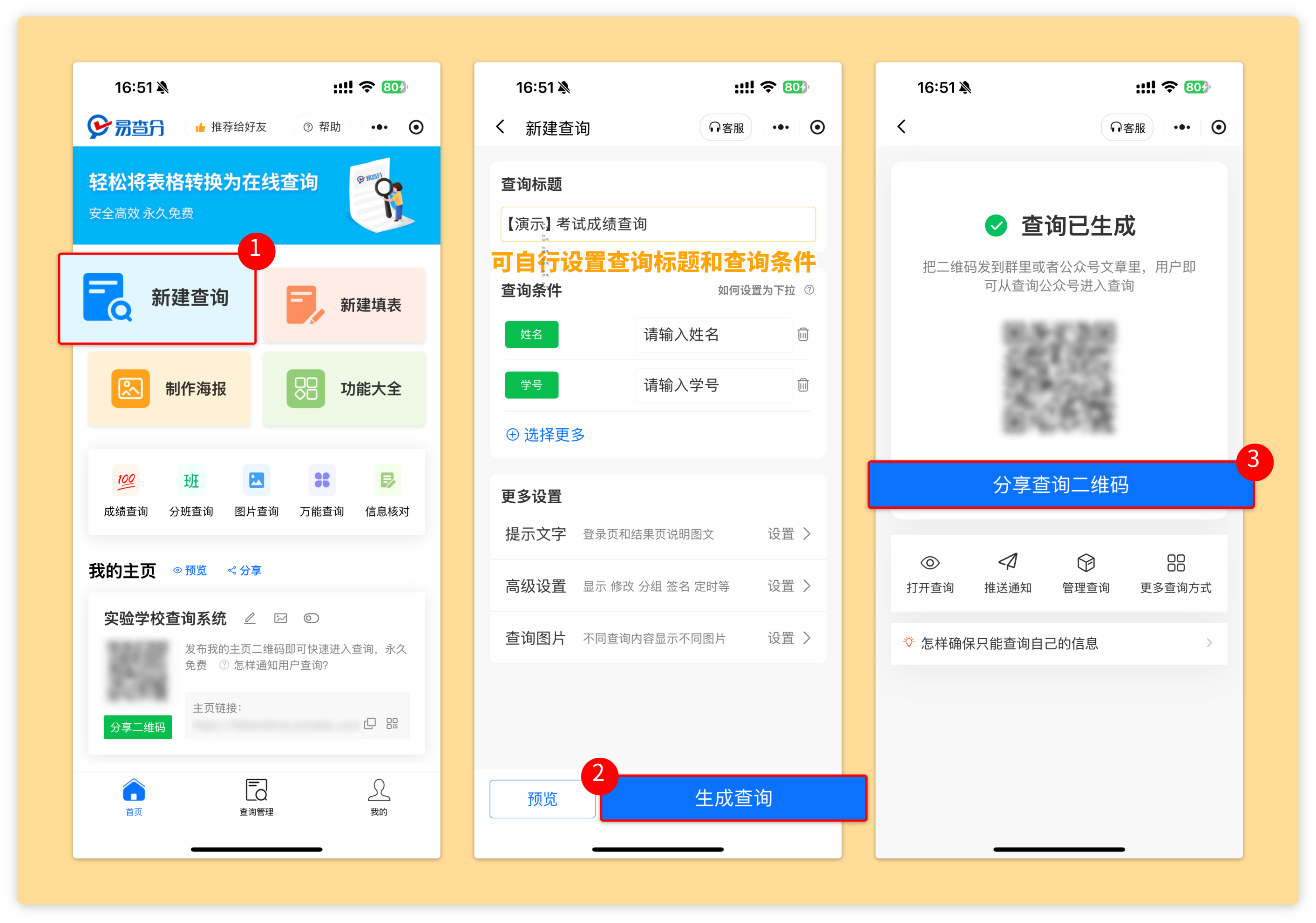 期中成绩发布工具
