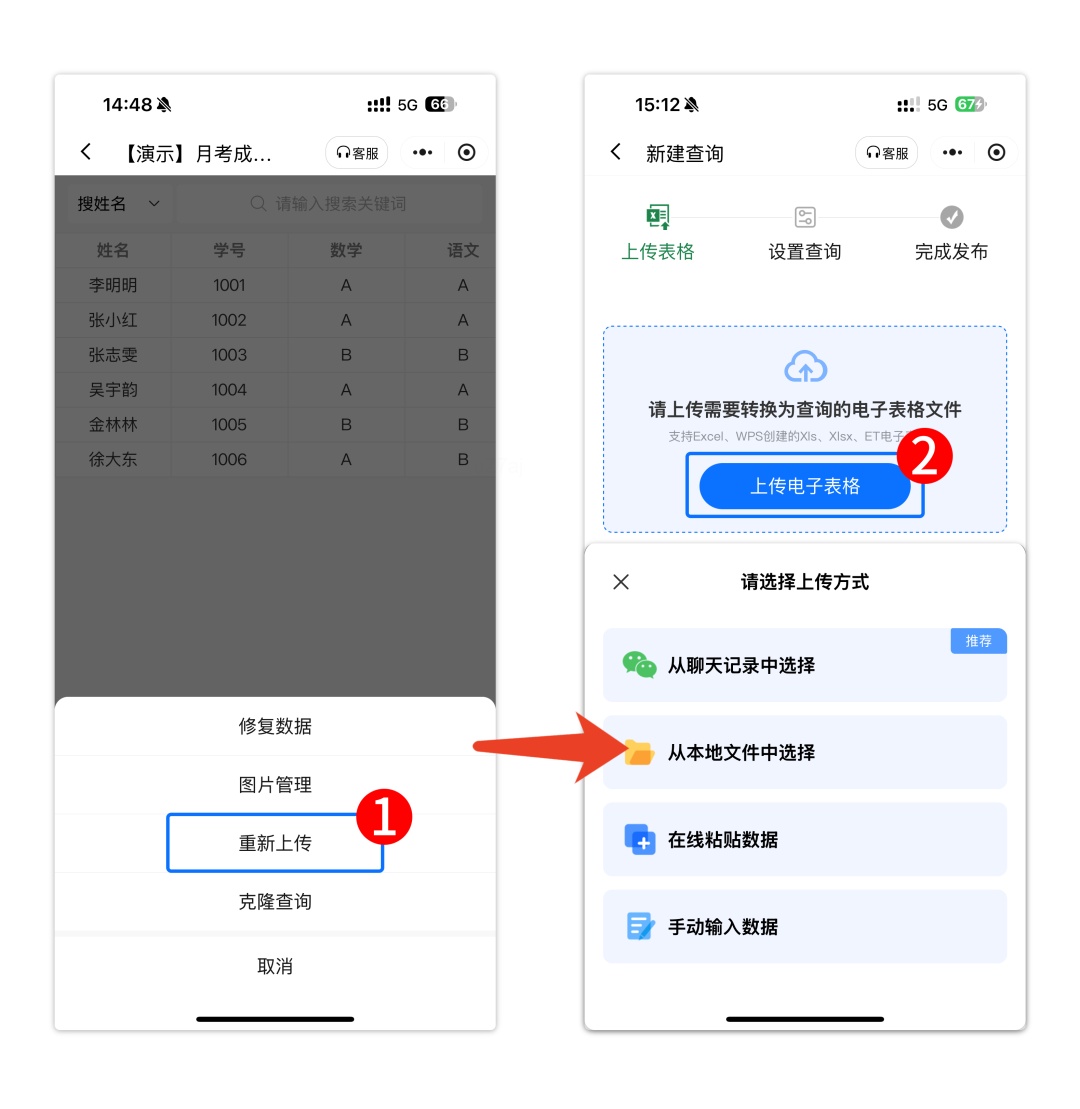 重新上传表格