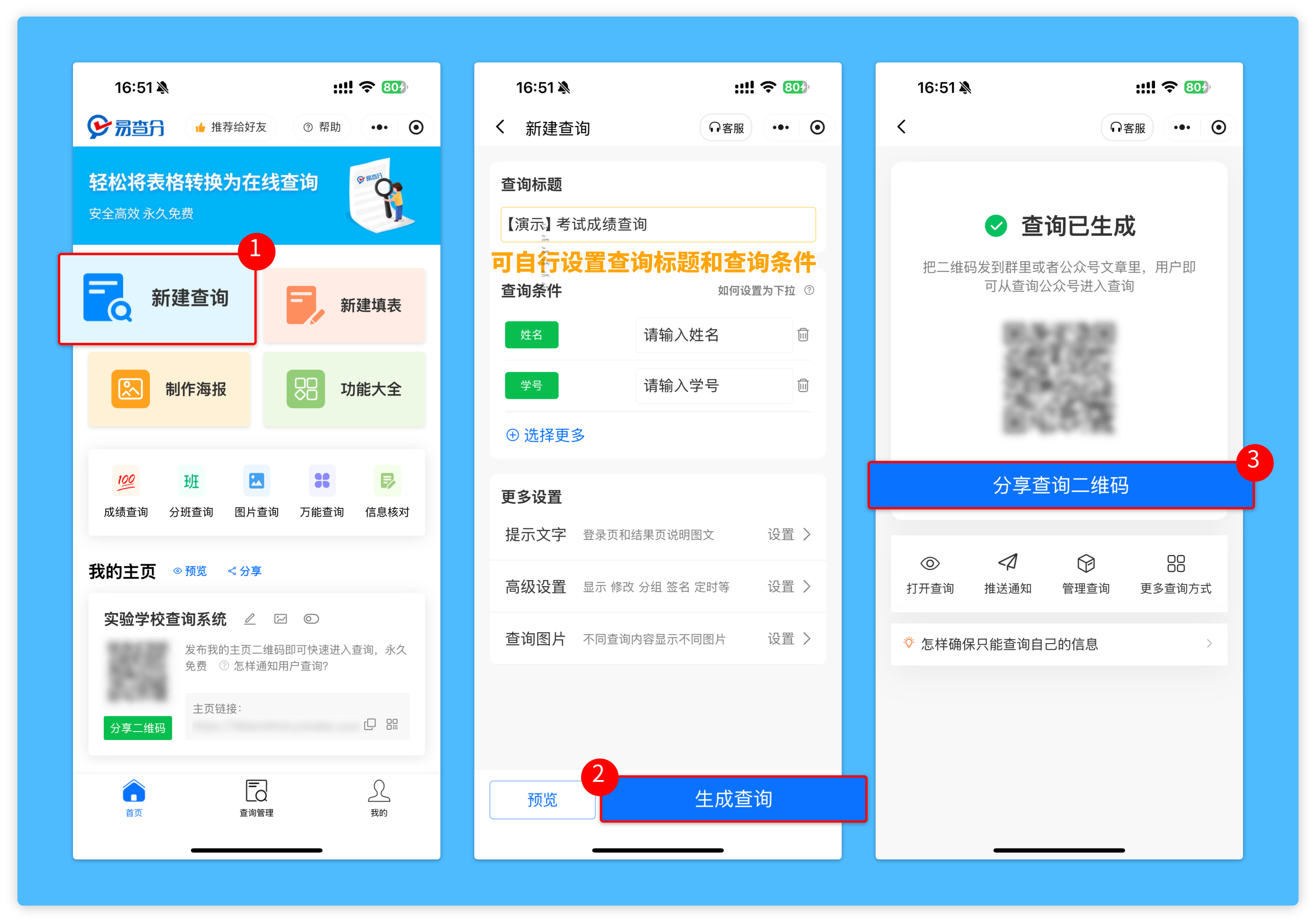 成绩查询制作步骤