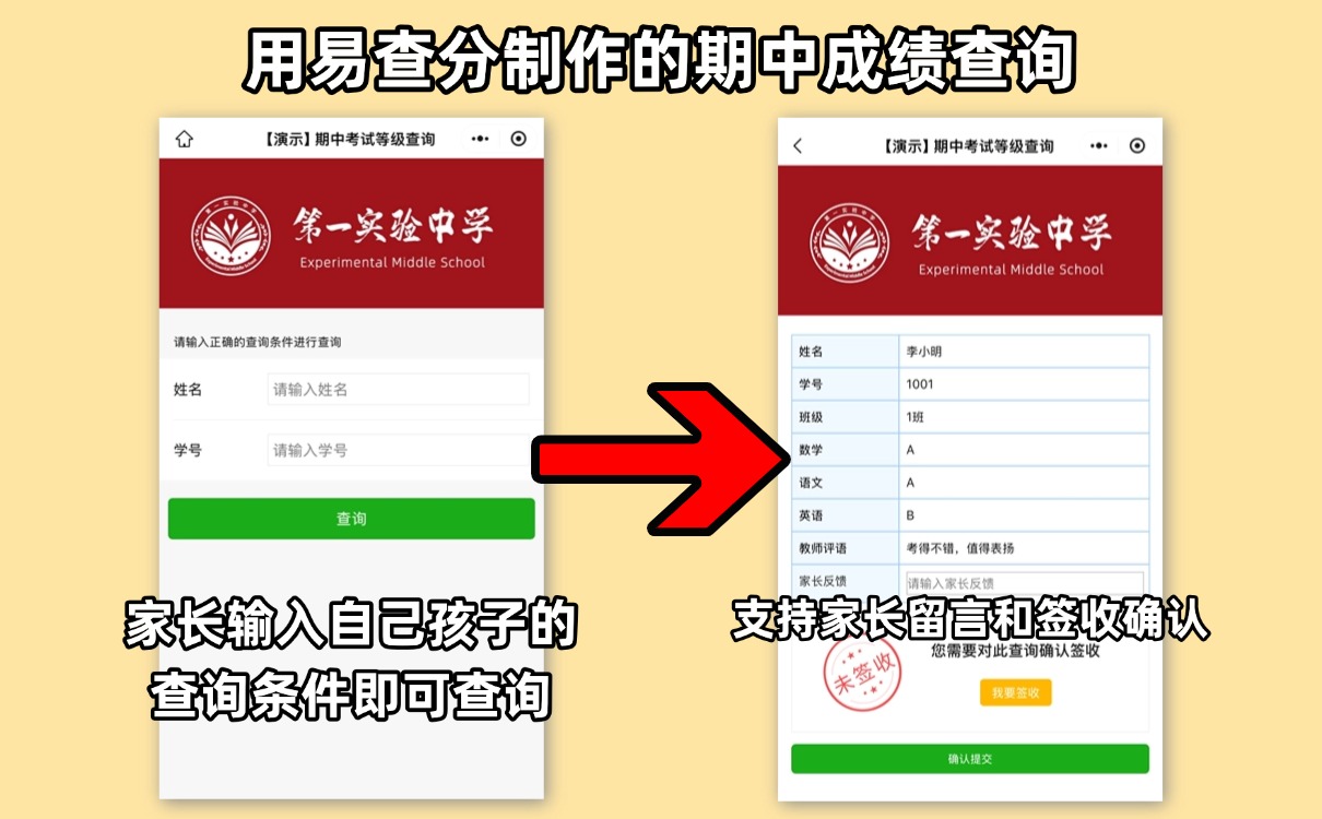 搞定期中成绩发布，只用一分钟！