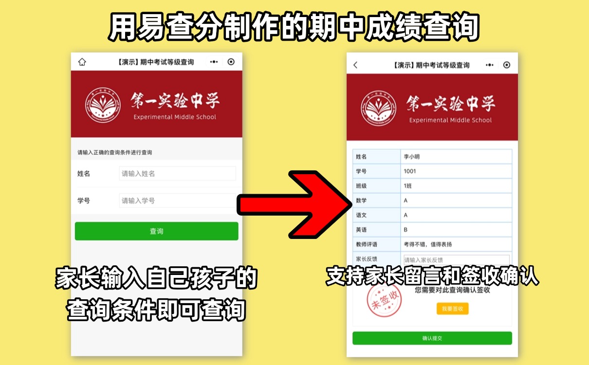 发布期末/期中成绩、班级通知，使用这个工具即可全部快速完成！