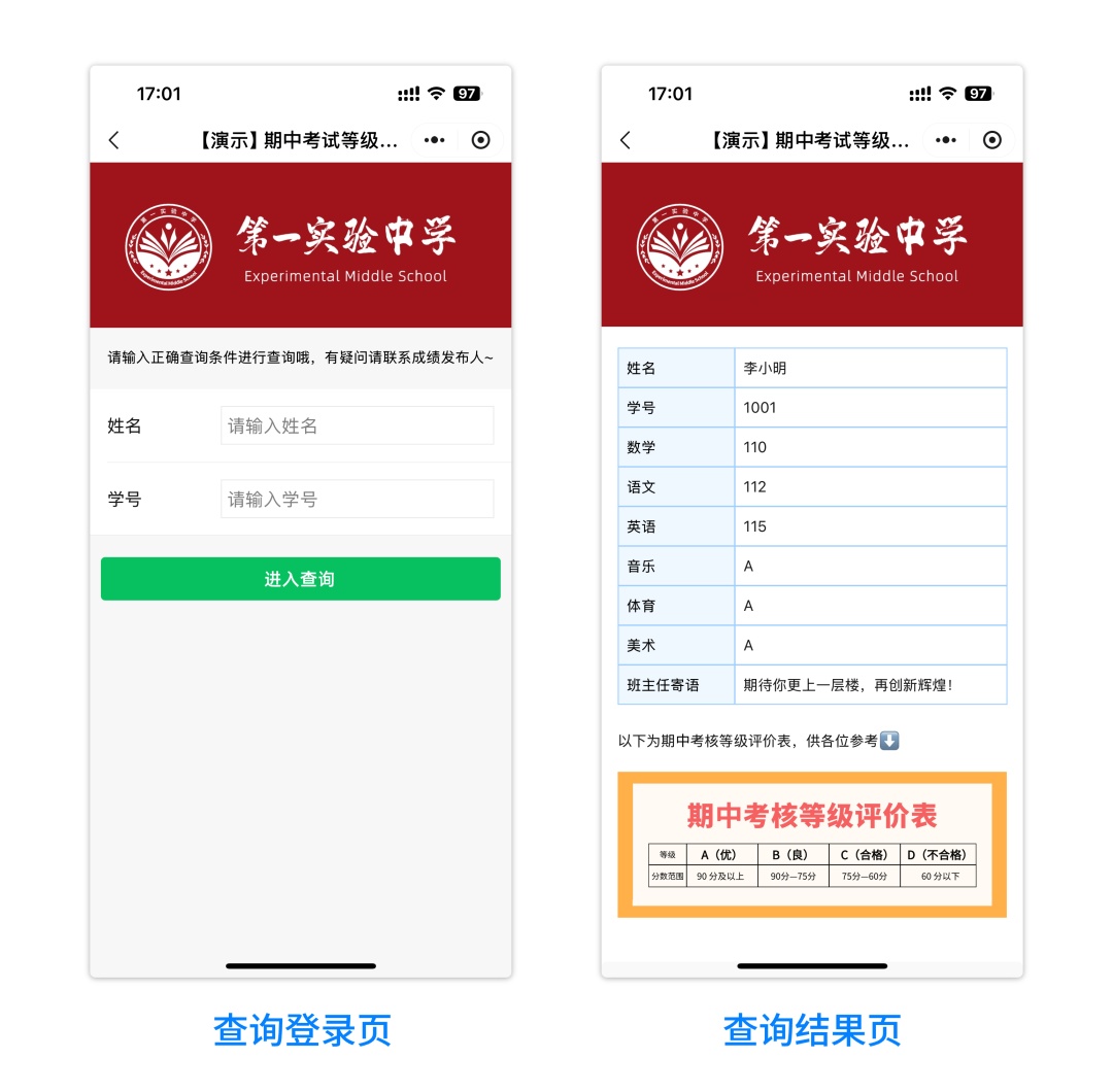 期中考试成绩私密发布：一对一查询不公开！