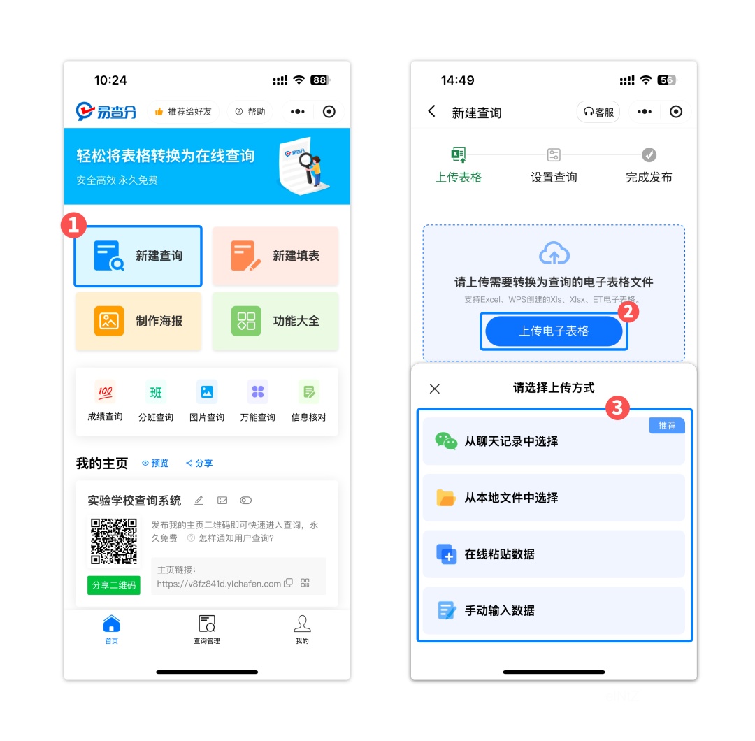 新建查询