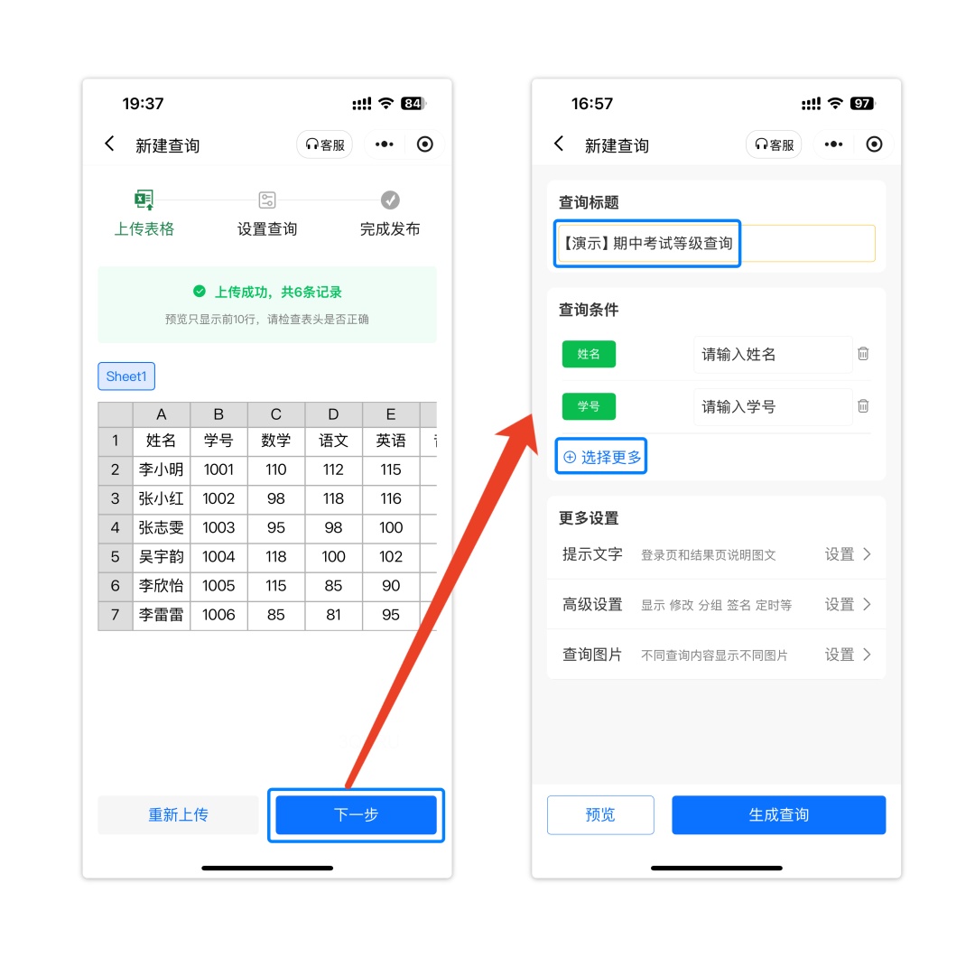 设置查询