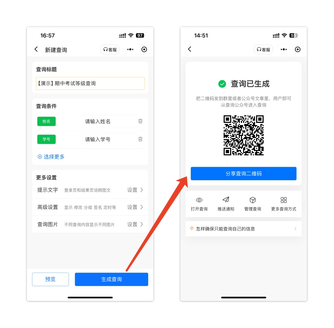 发布查询