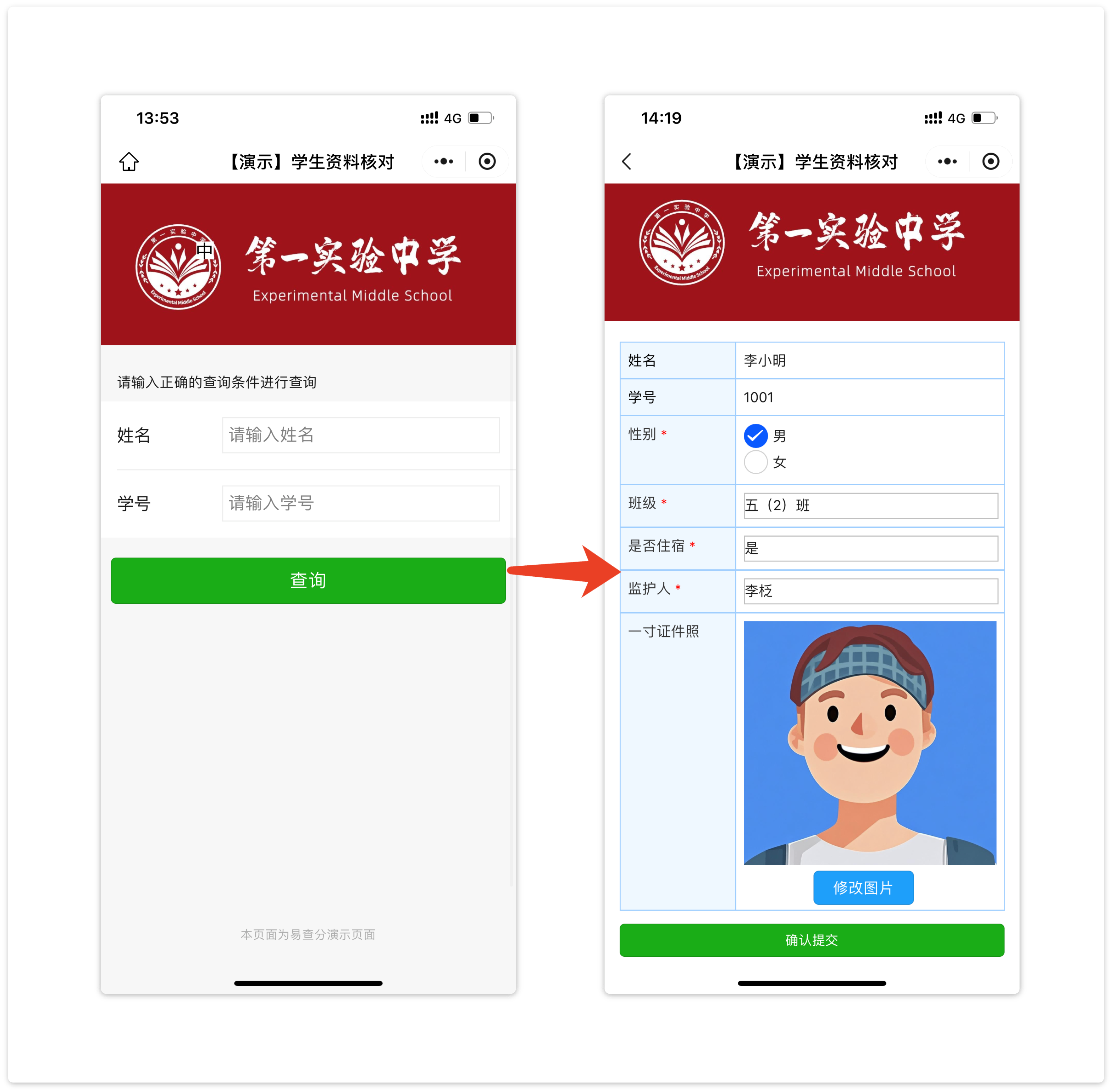学生资料保密核对，彼此不可见，学生仅能修改自己信息！