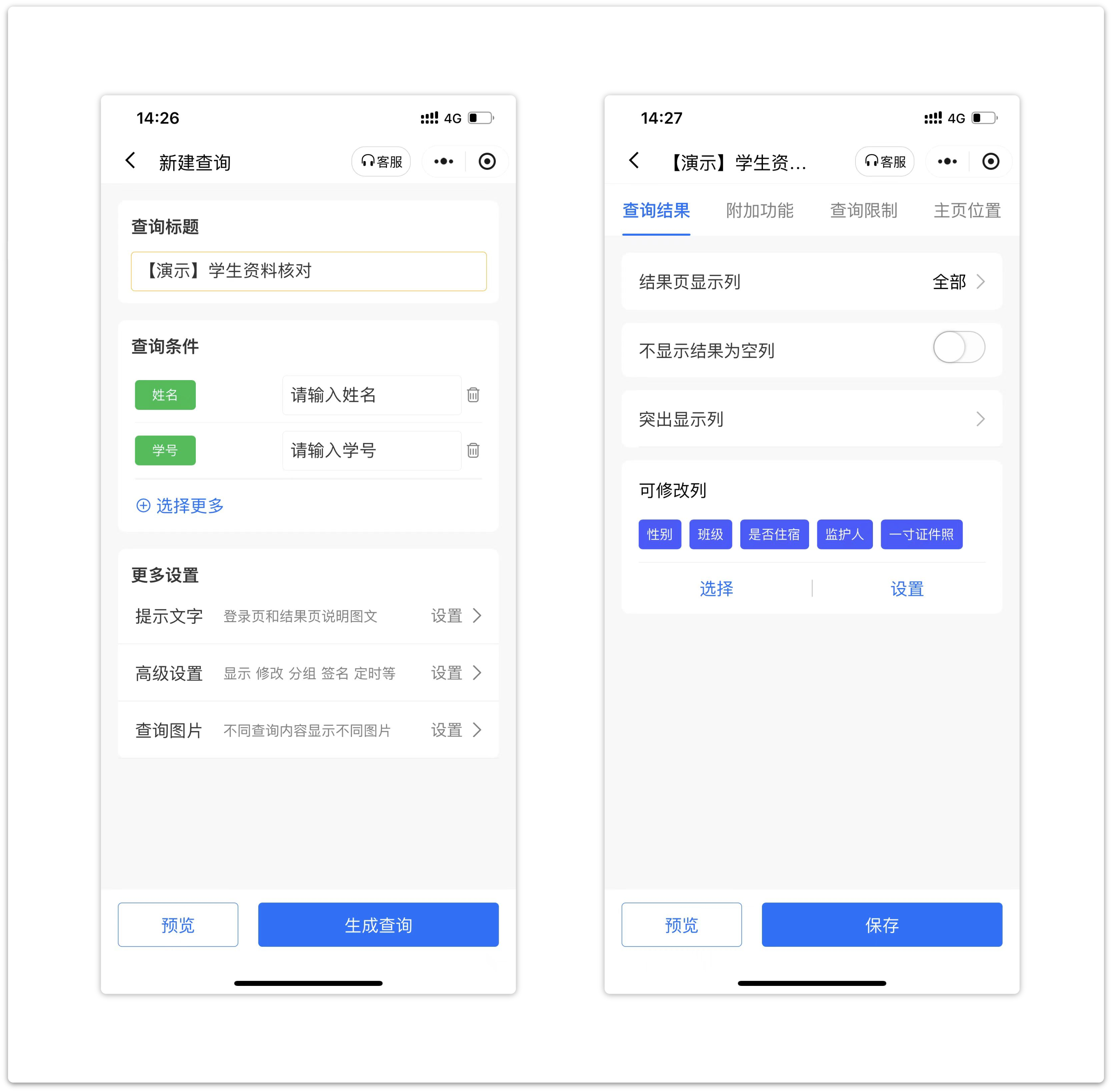 新建查询