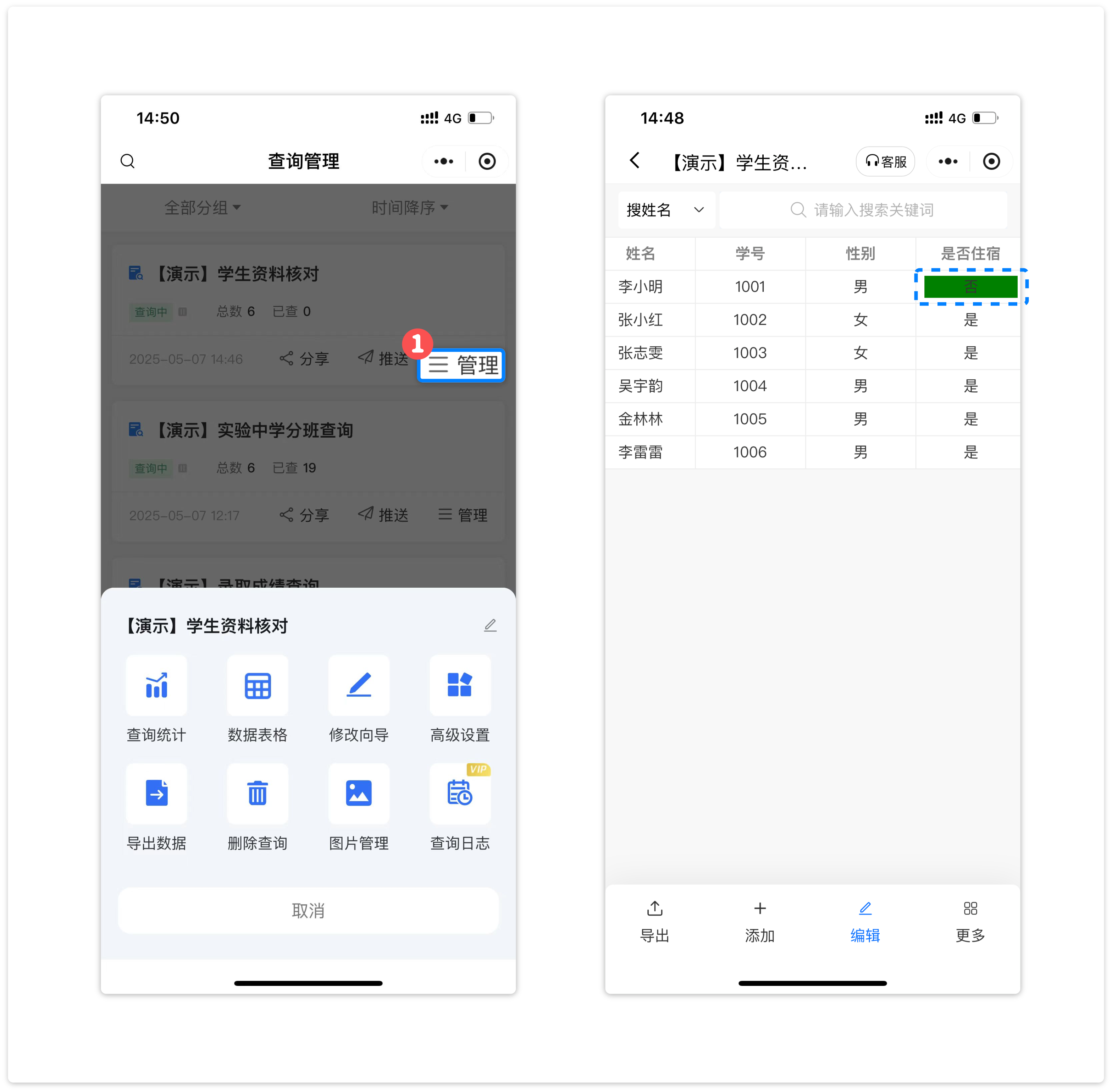 核对数据