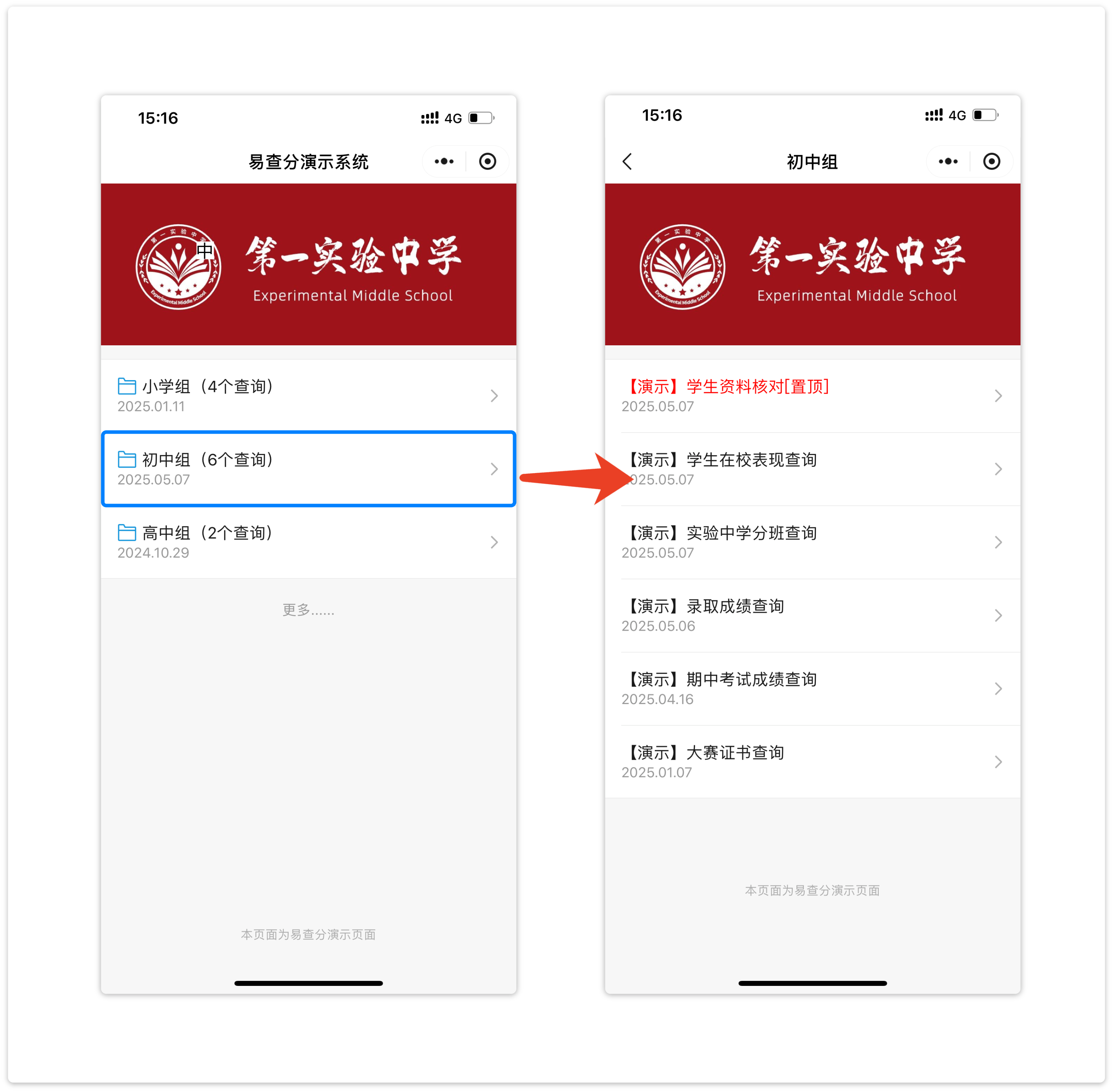 易查分查询分组功能使用方法
