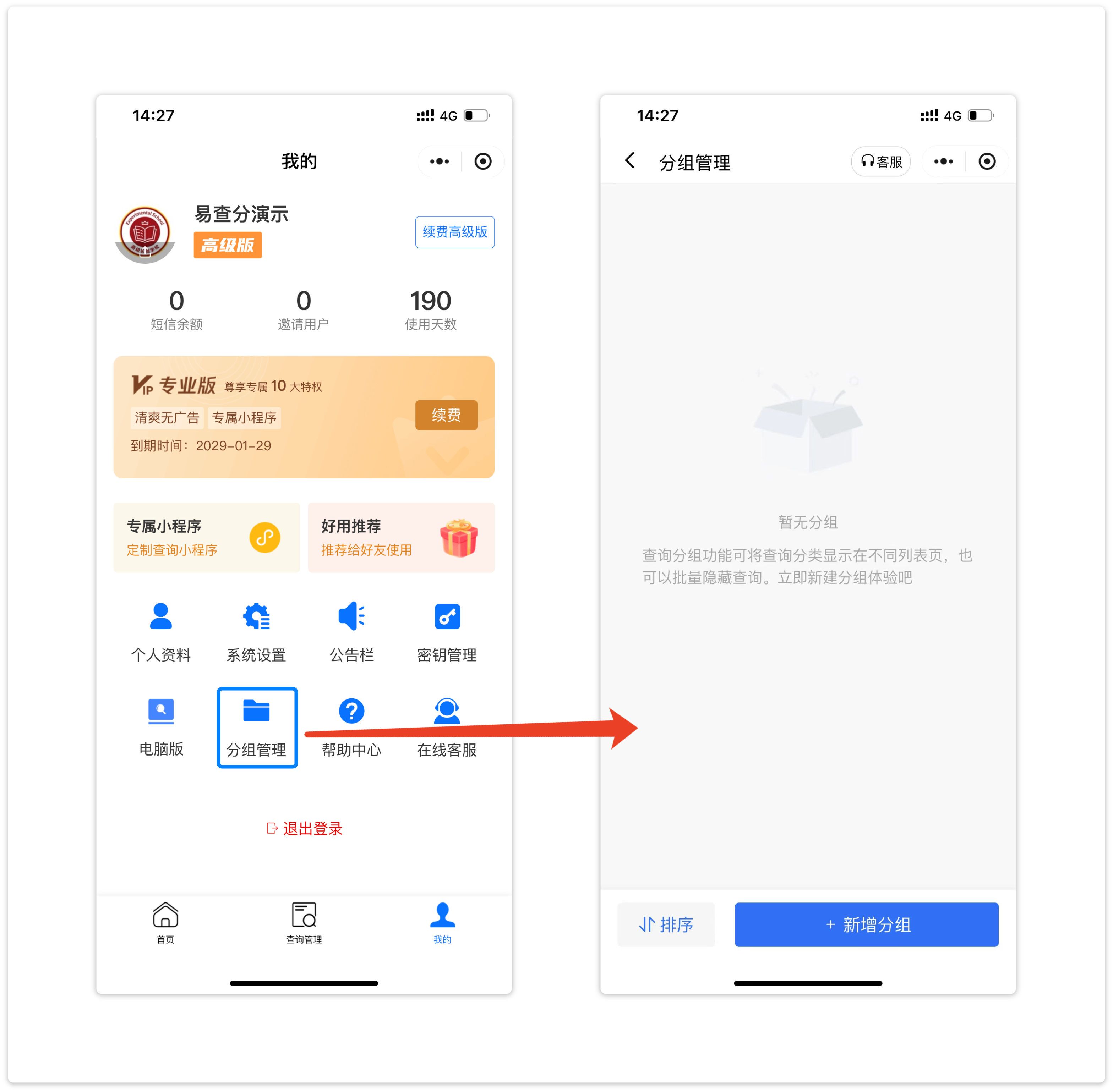 如何进入分组管理