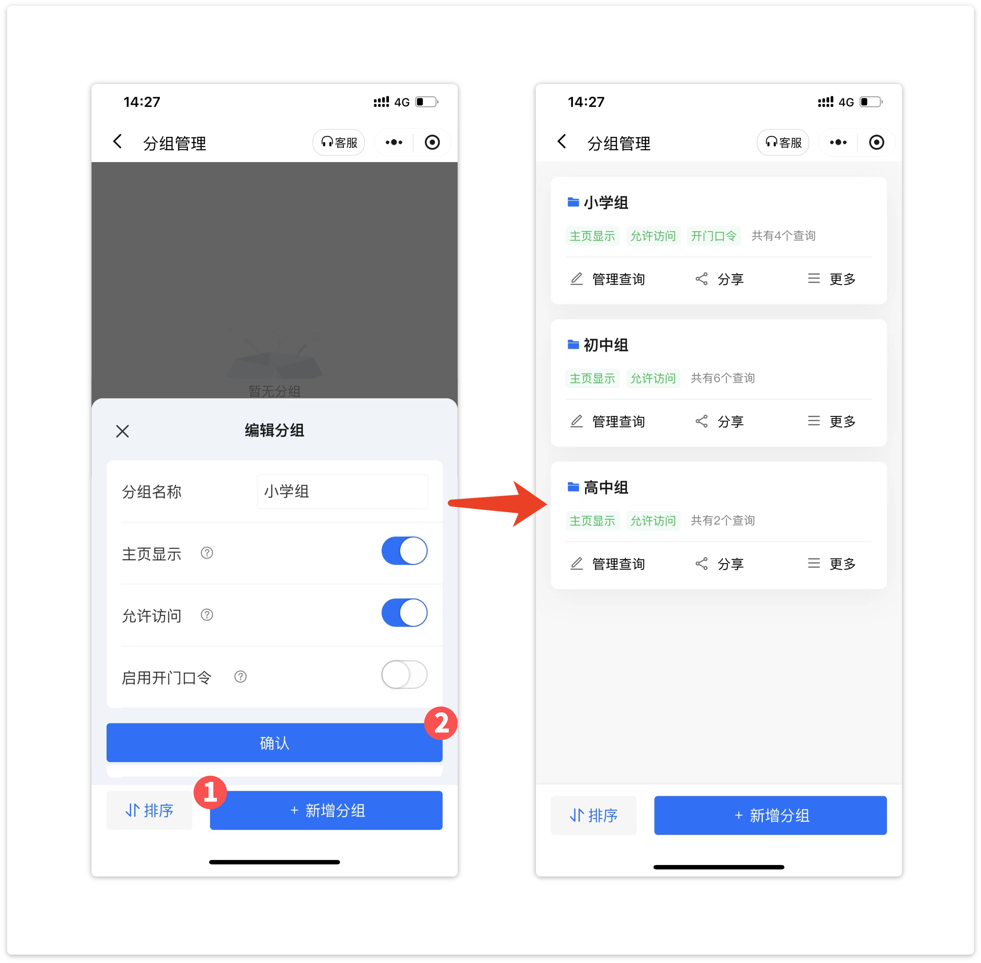 新增分组