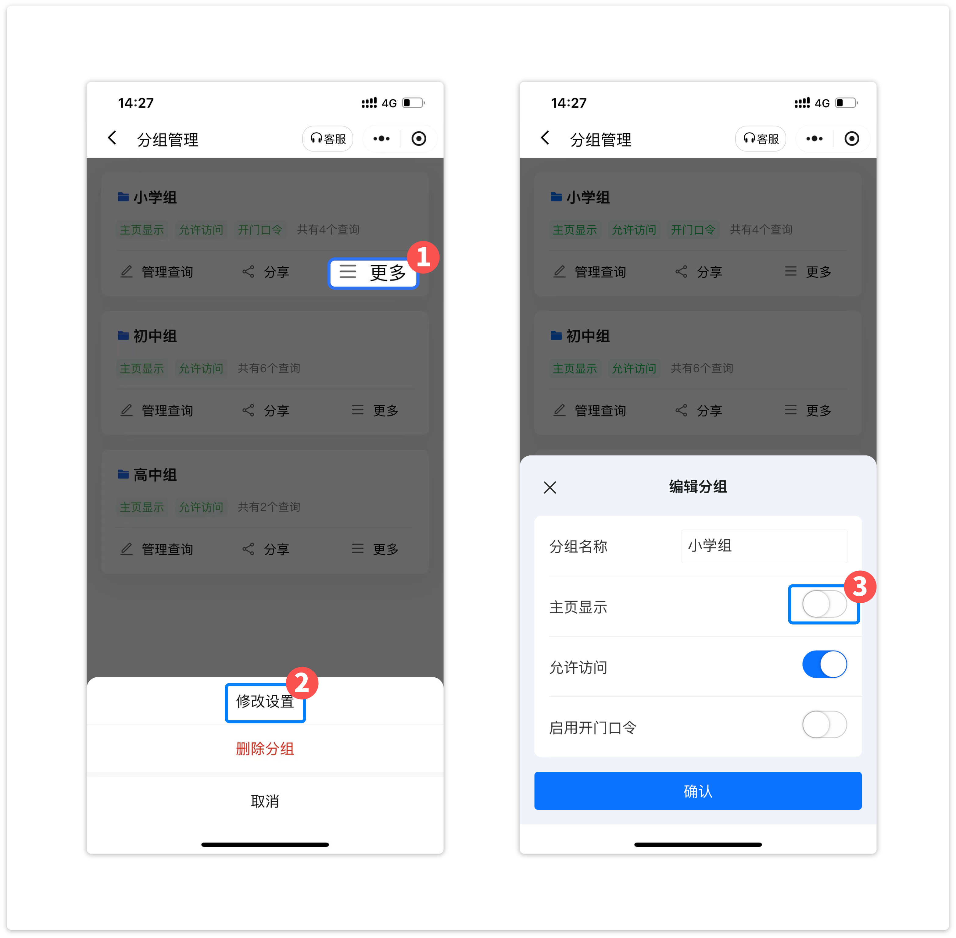 设置分组是否显示在查询主页