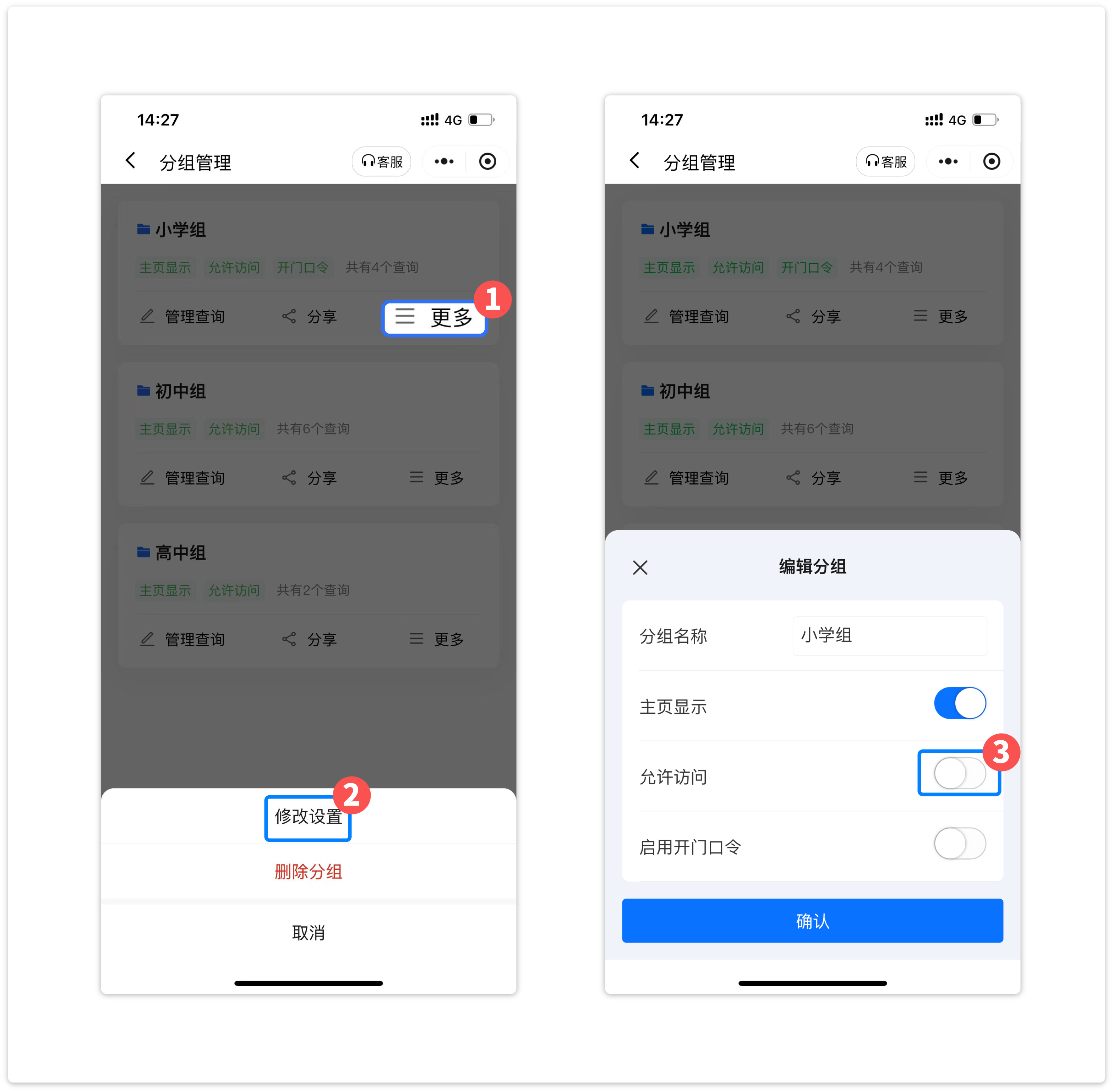 设置是否允许访问分组