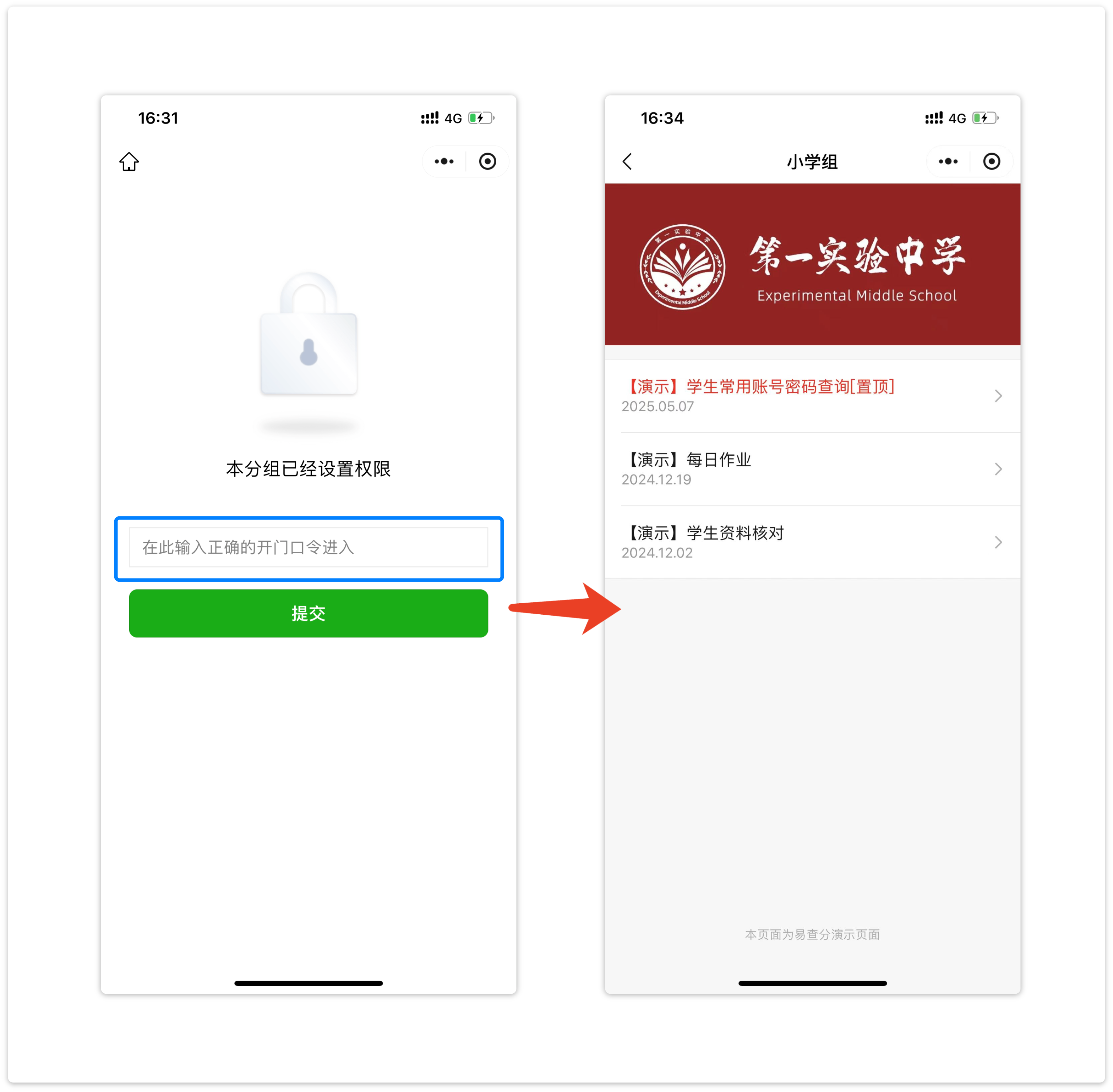 输入口令进入分组