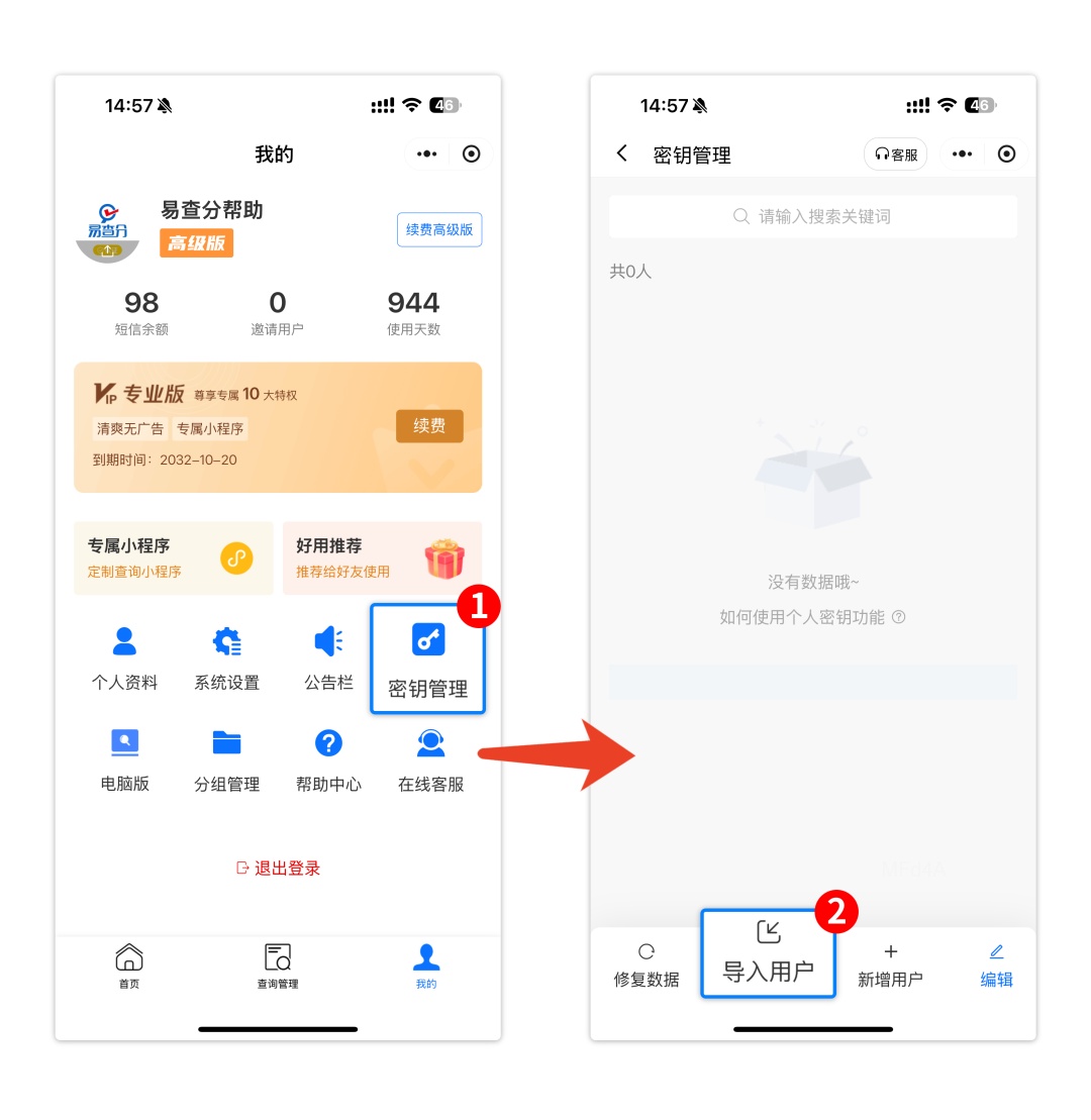 导入密钥
