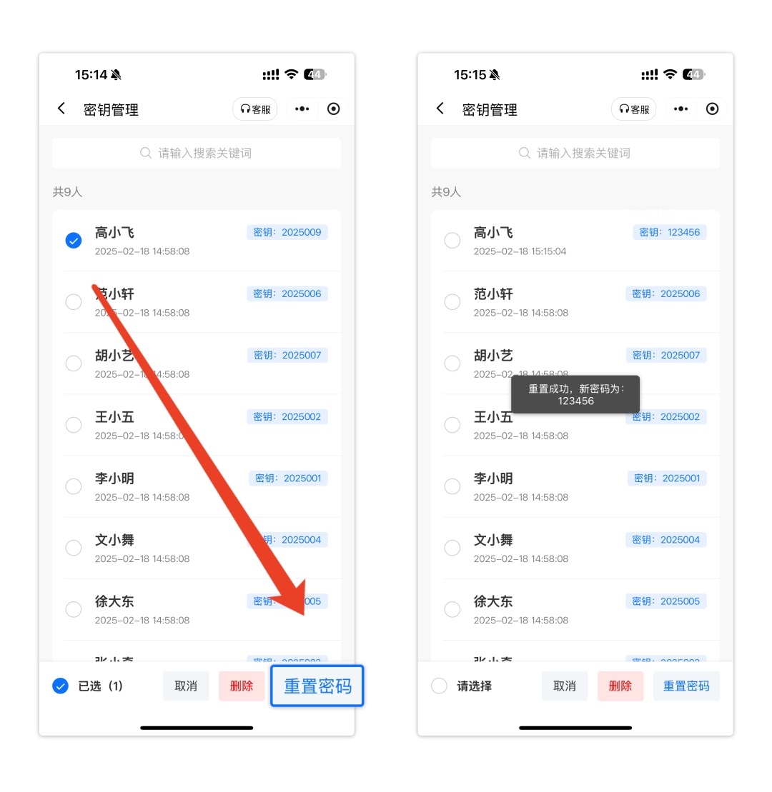 重设个人密钥