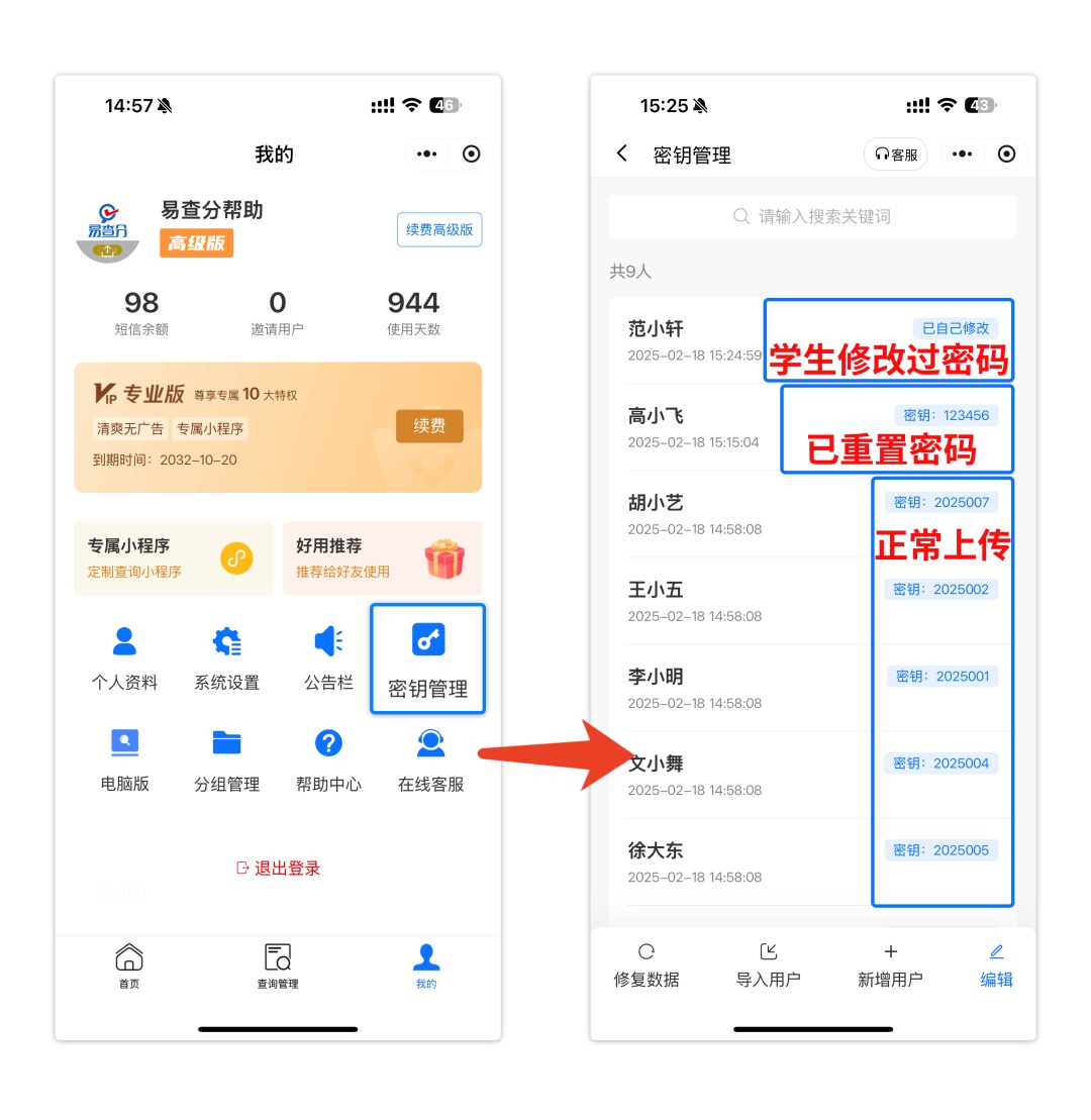 管理密钥