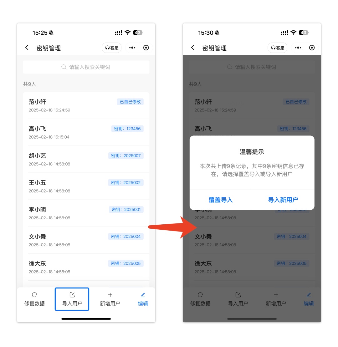 导入用户