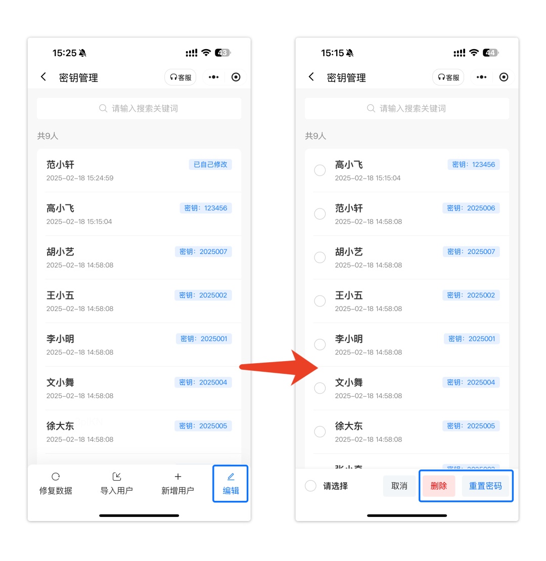 编辑密钥