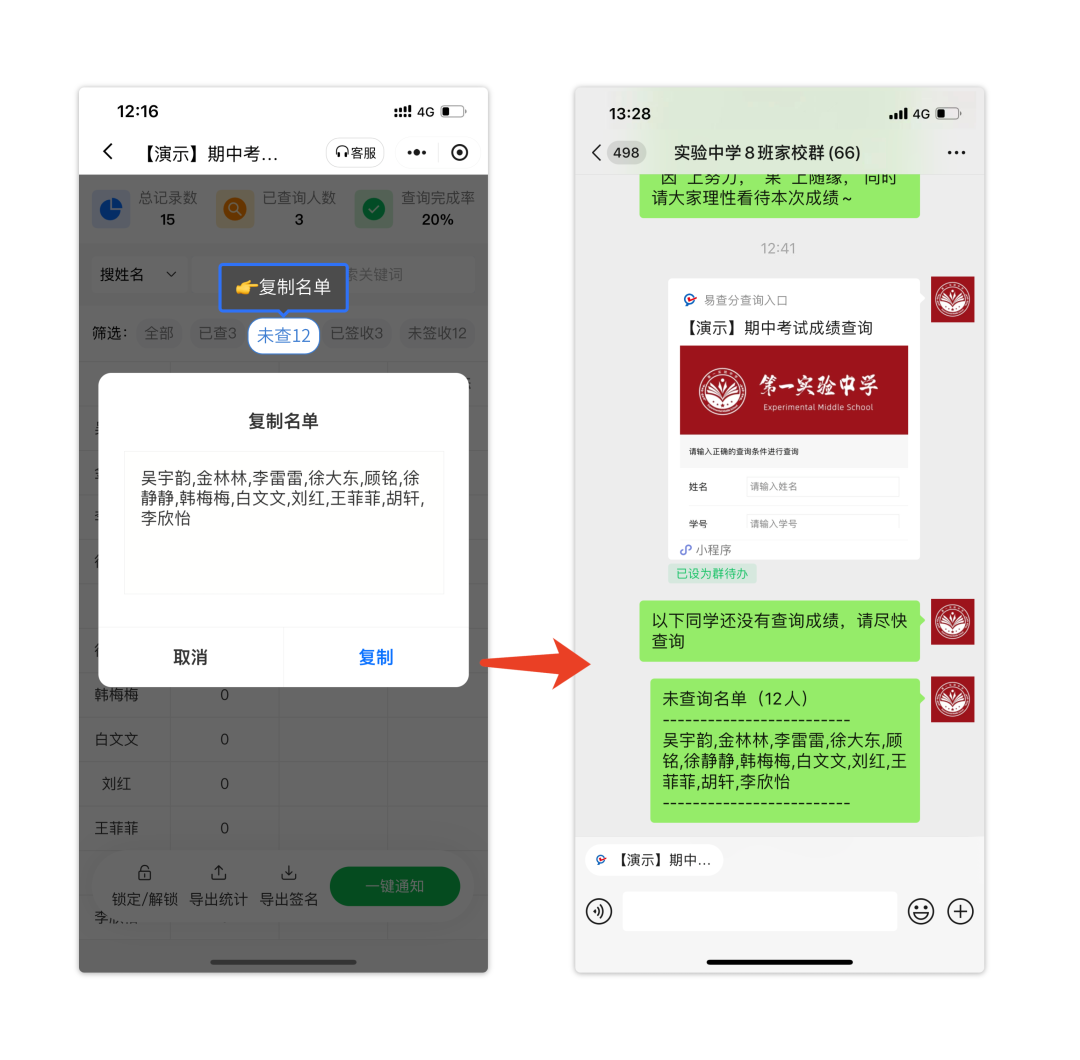一键复制未查名单，群内高效通知！