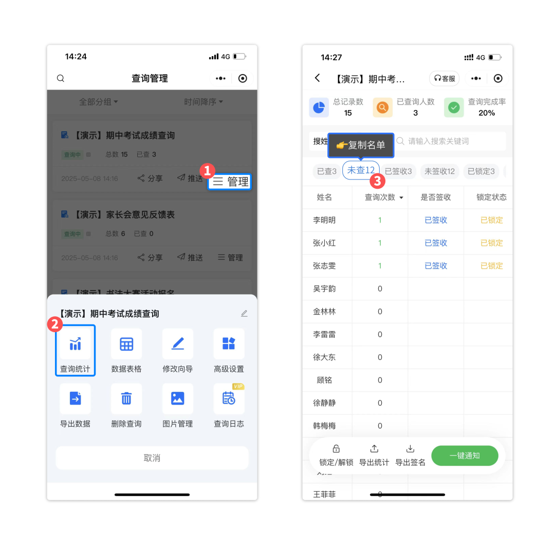 查询统计页面