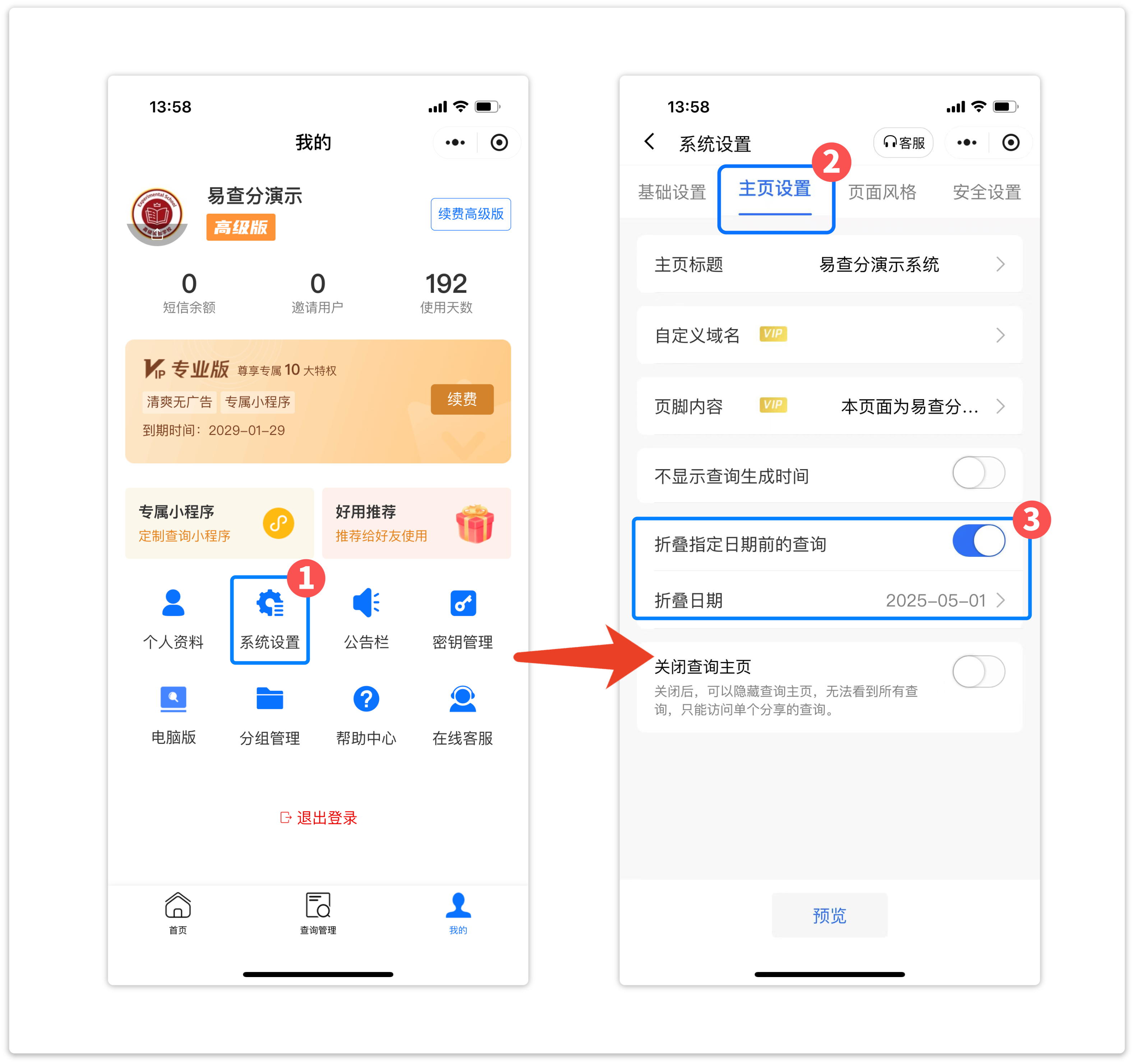 折叠指定日期前的查询