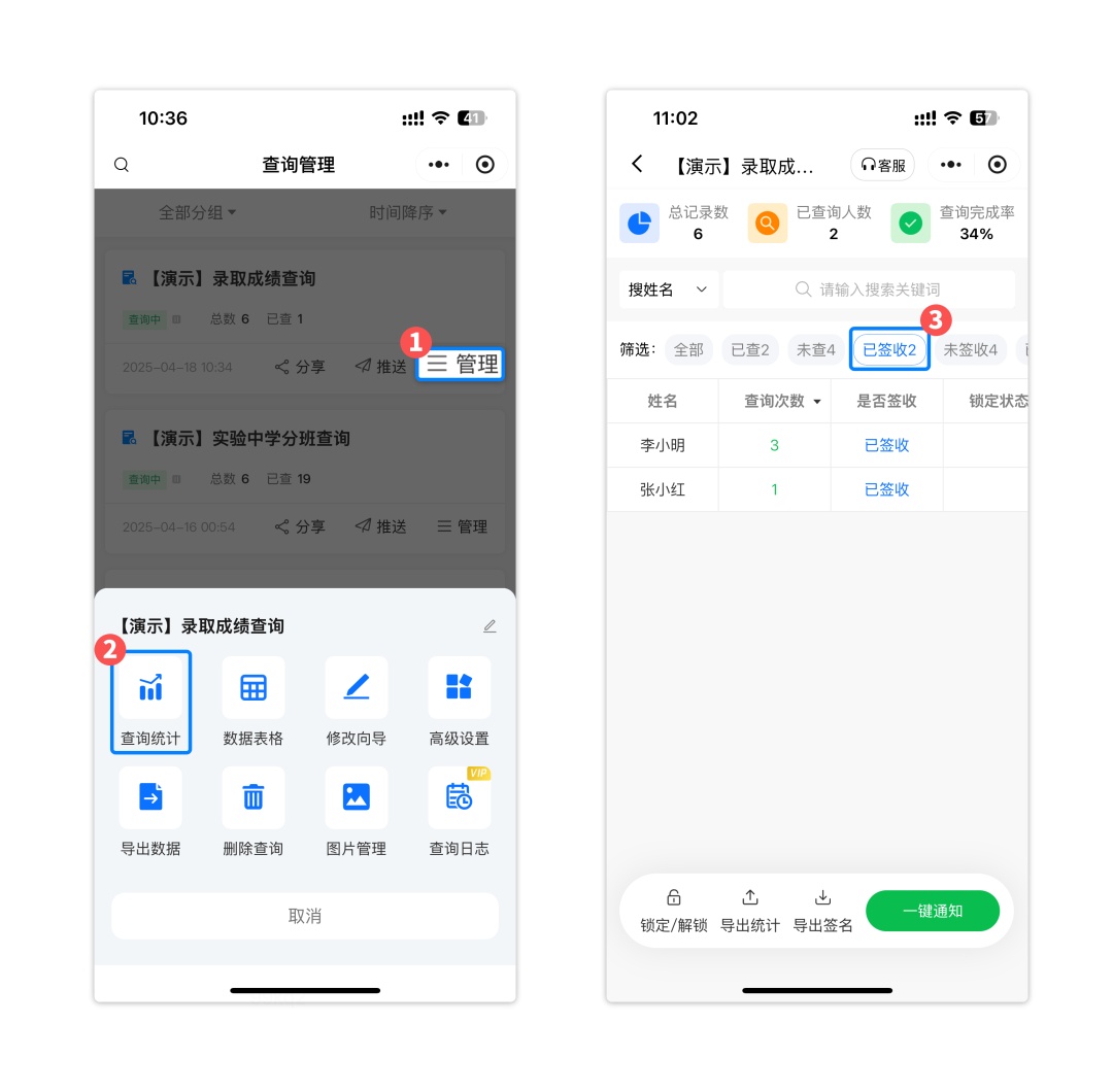 查看是否签收