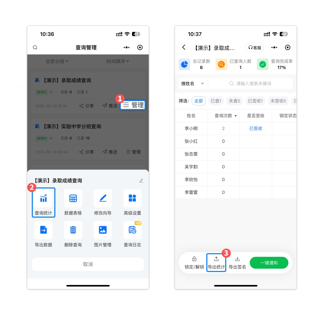 查询统计