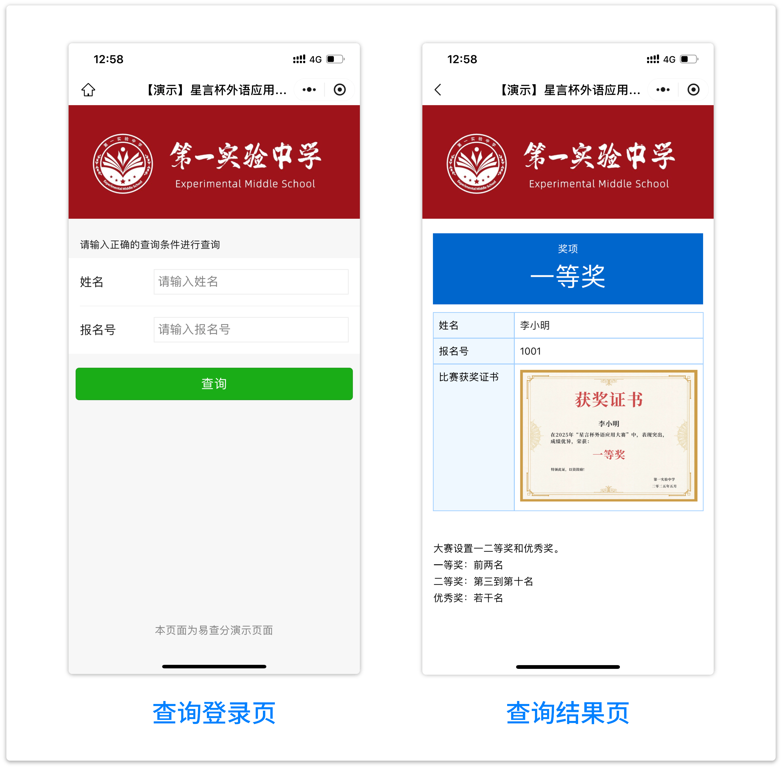 用易查分制作获奖查询，大赛组织更轻松！