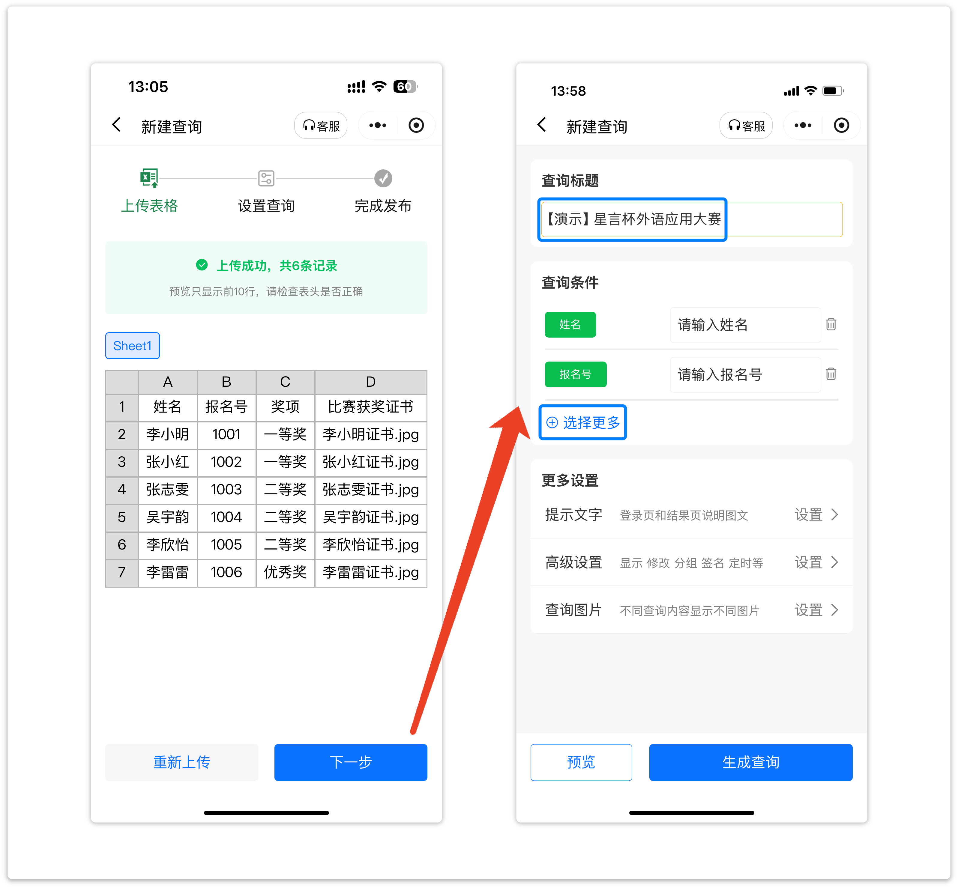 设置查询
