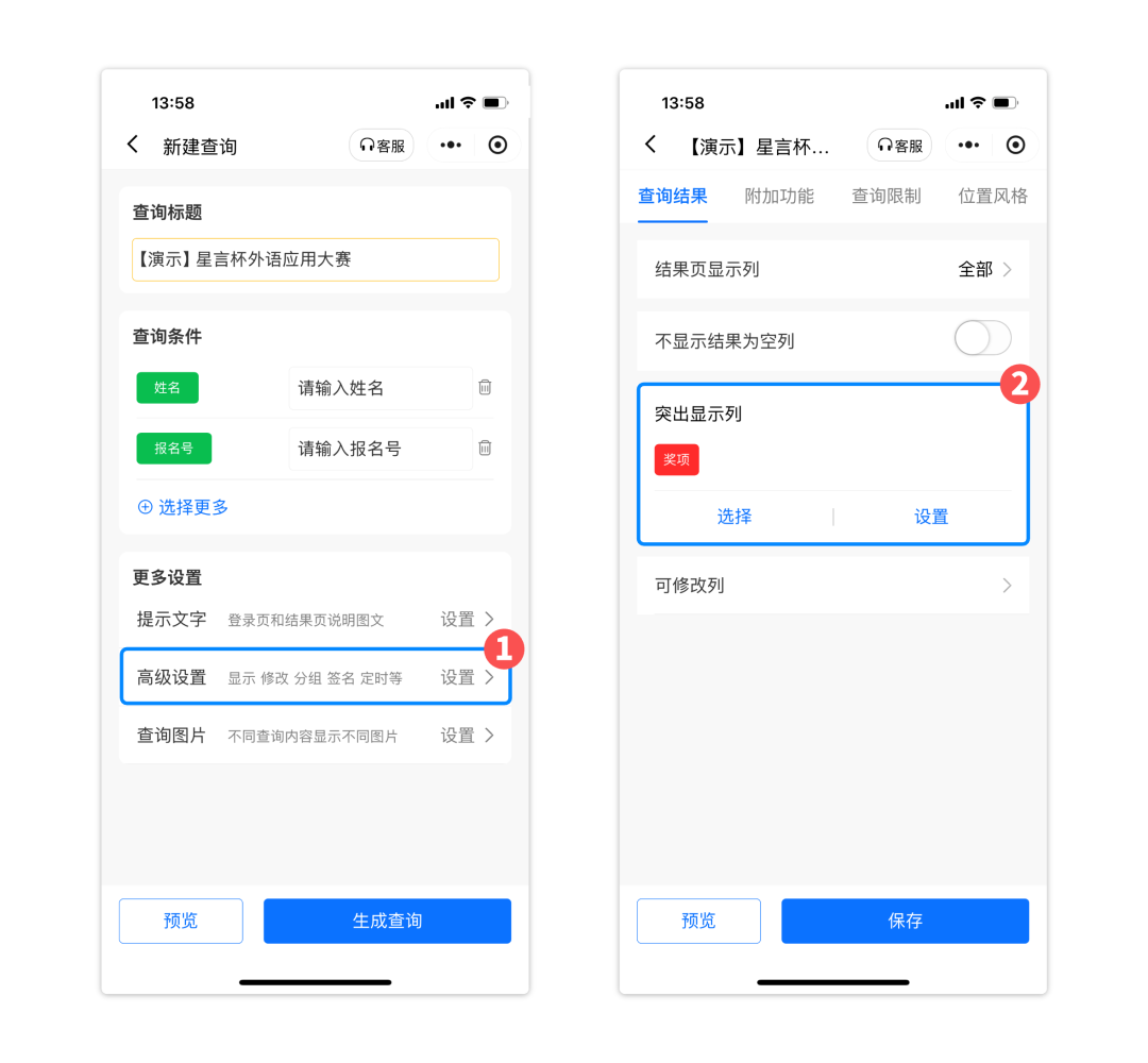 设置突出显示列