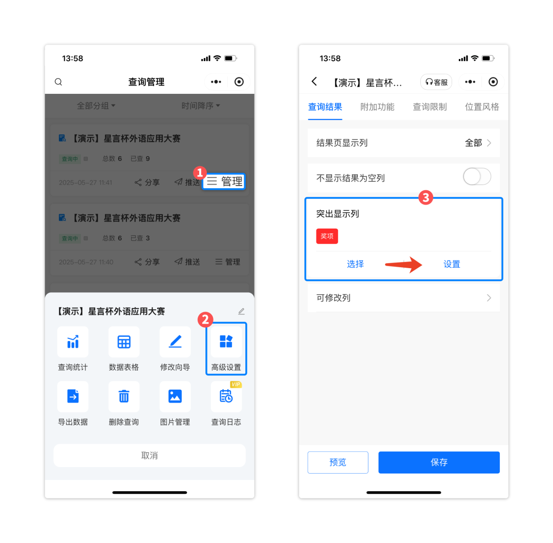 突出显示使用技巧