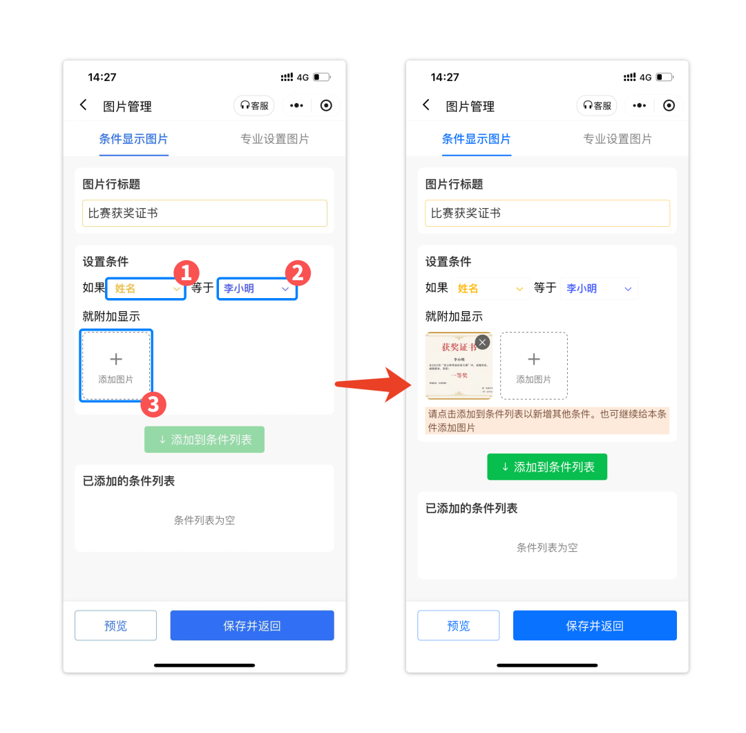 查询结果添加图片
