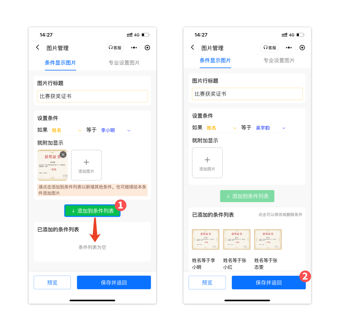 添加到条件列表