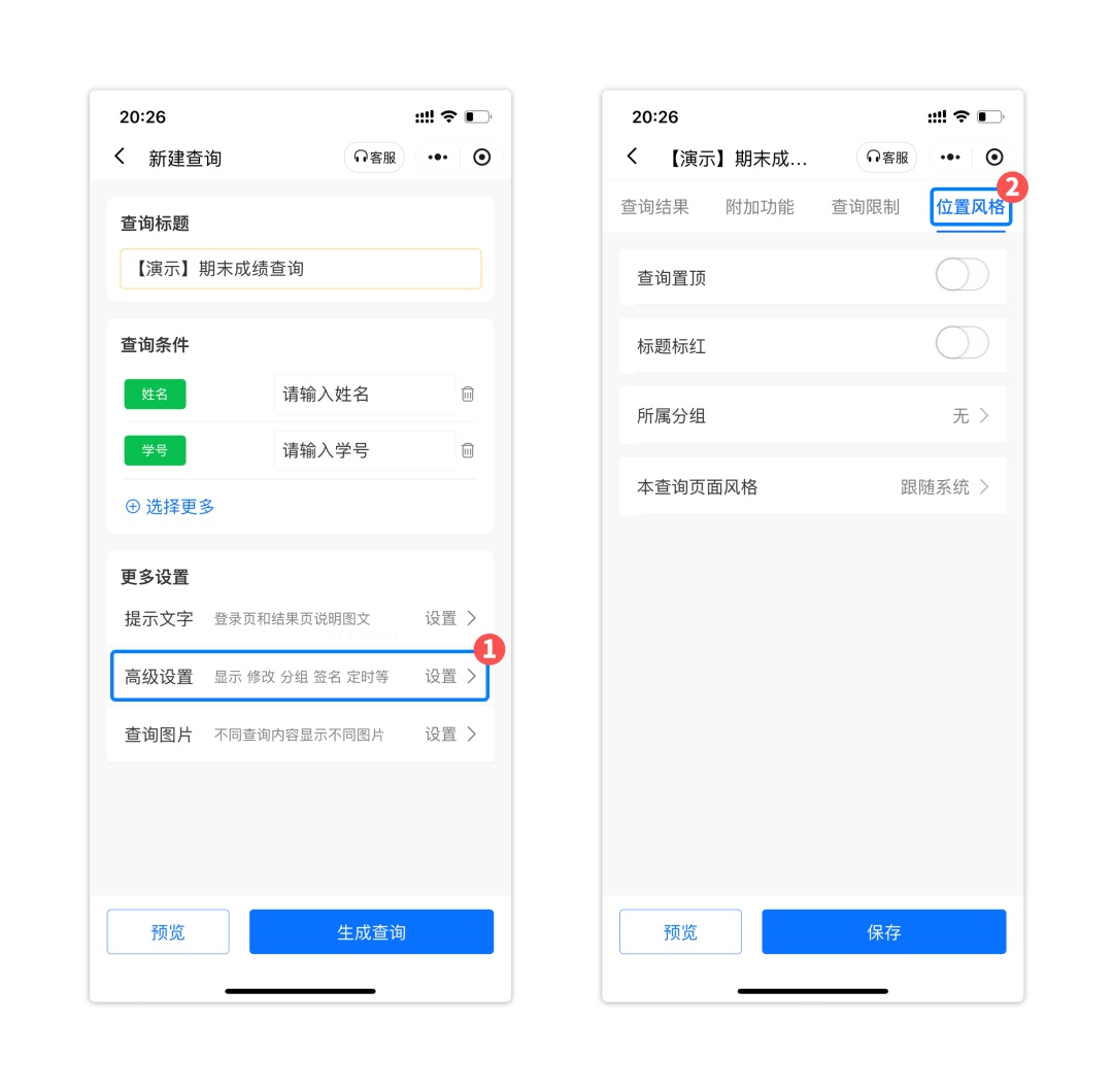 设置单个查询背景图和按钮样式