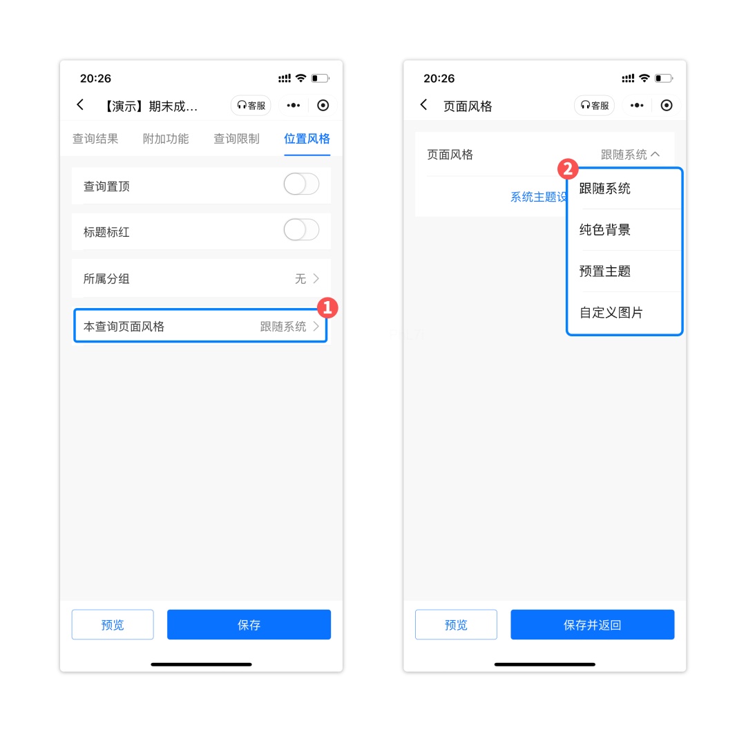 本查询页面风格