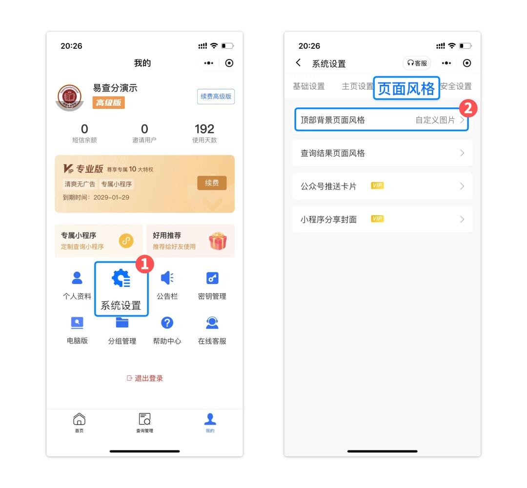 设置系统主题