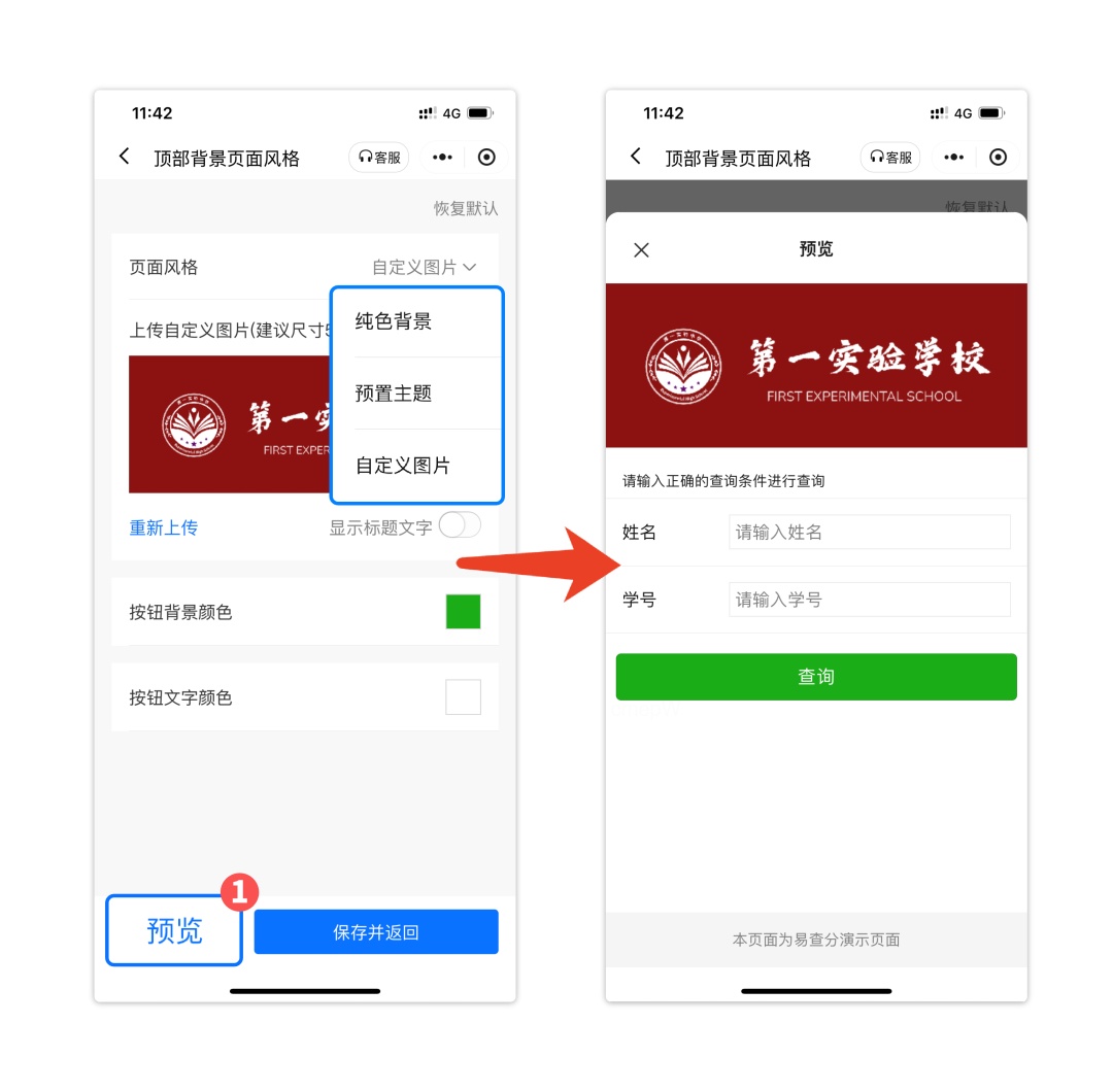 主题设置