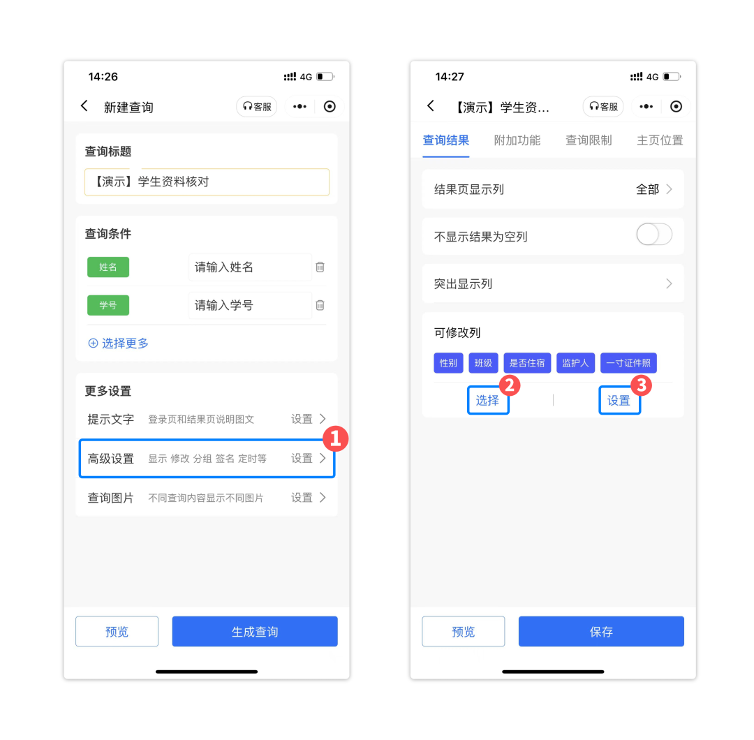 开启可修改列功能