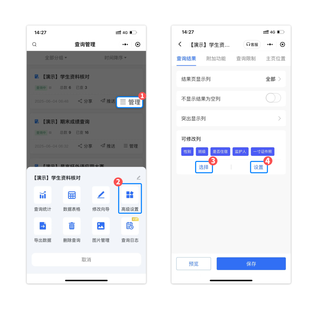 高级设置开启可修改列