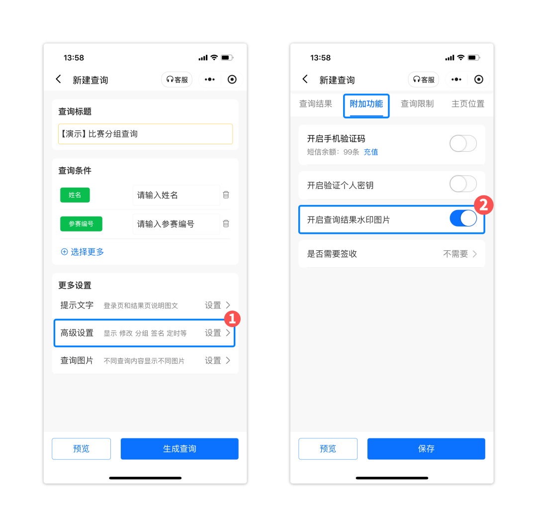 开启水印功能