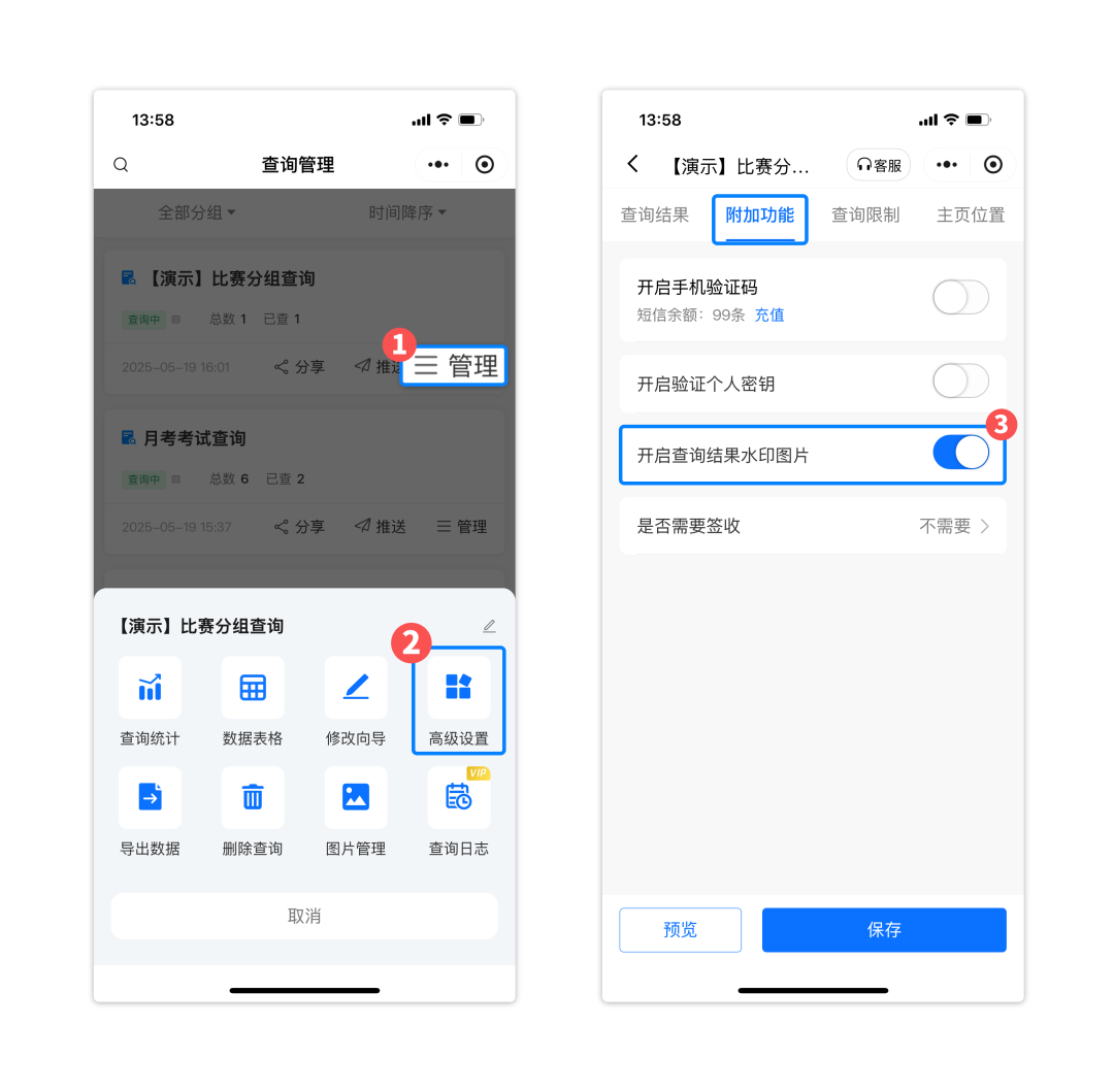 已发布的查询开启水印