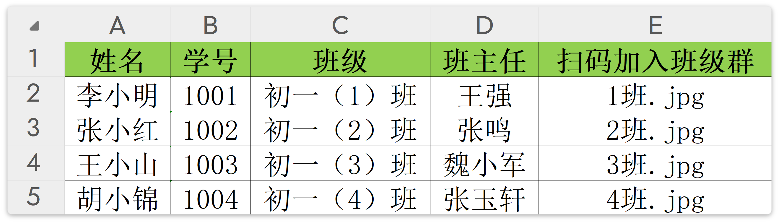 分班查询表格模板