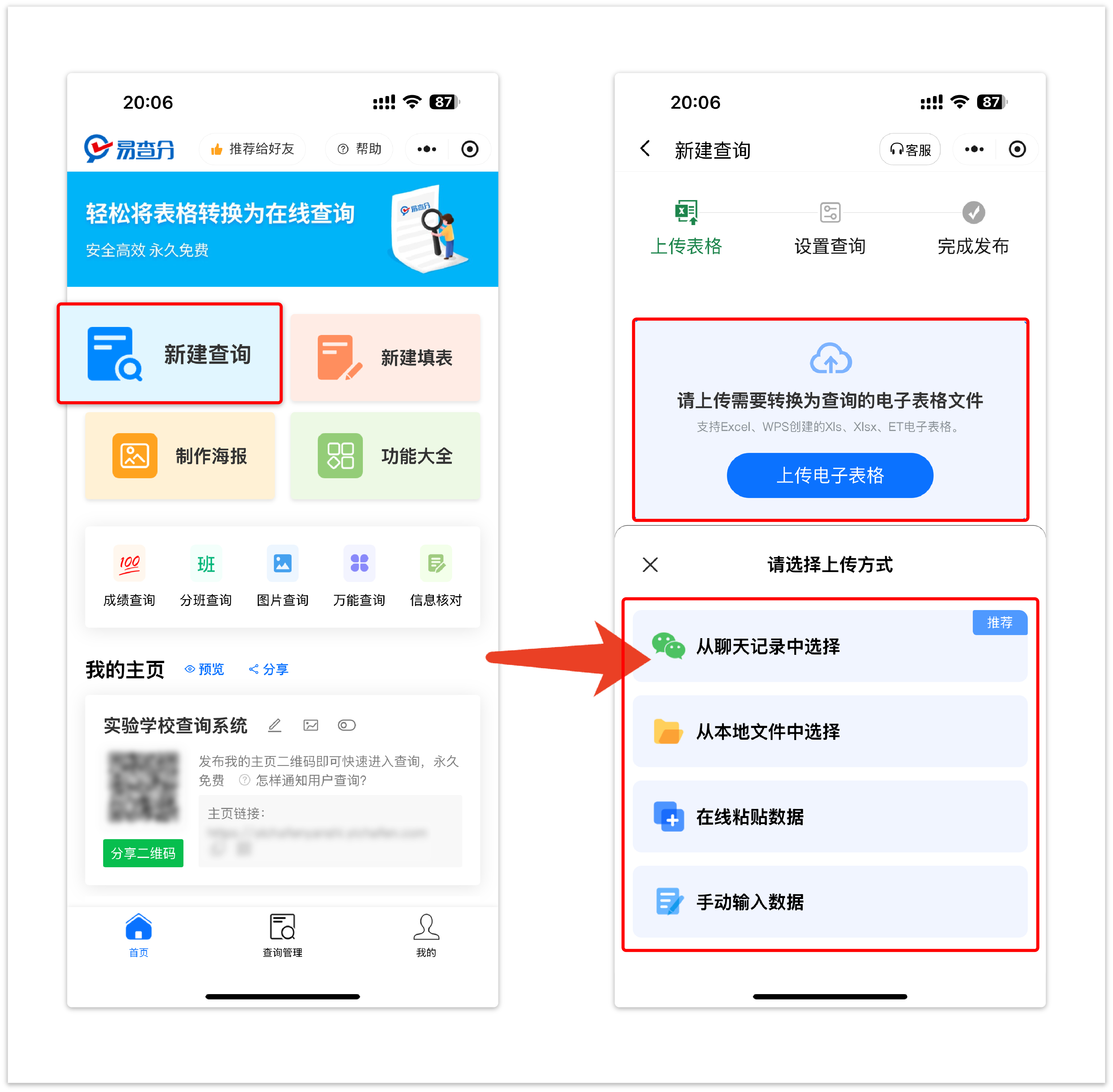 新建分班查询