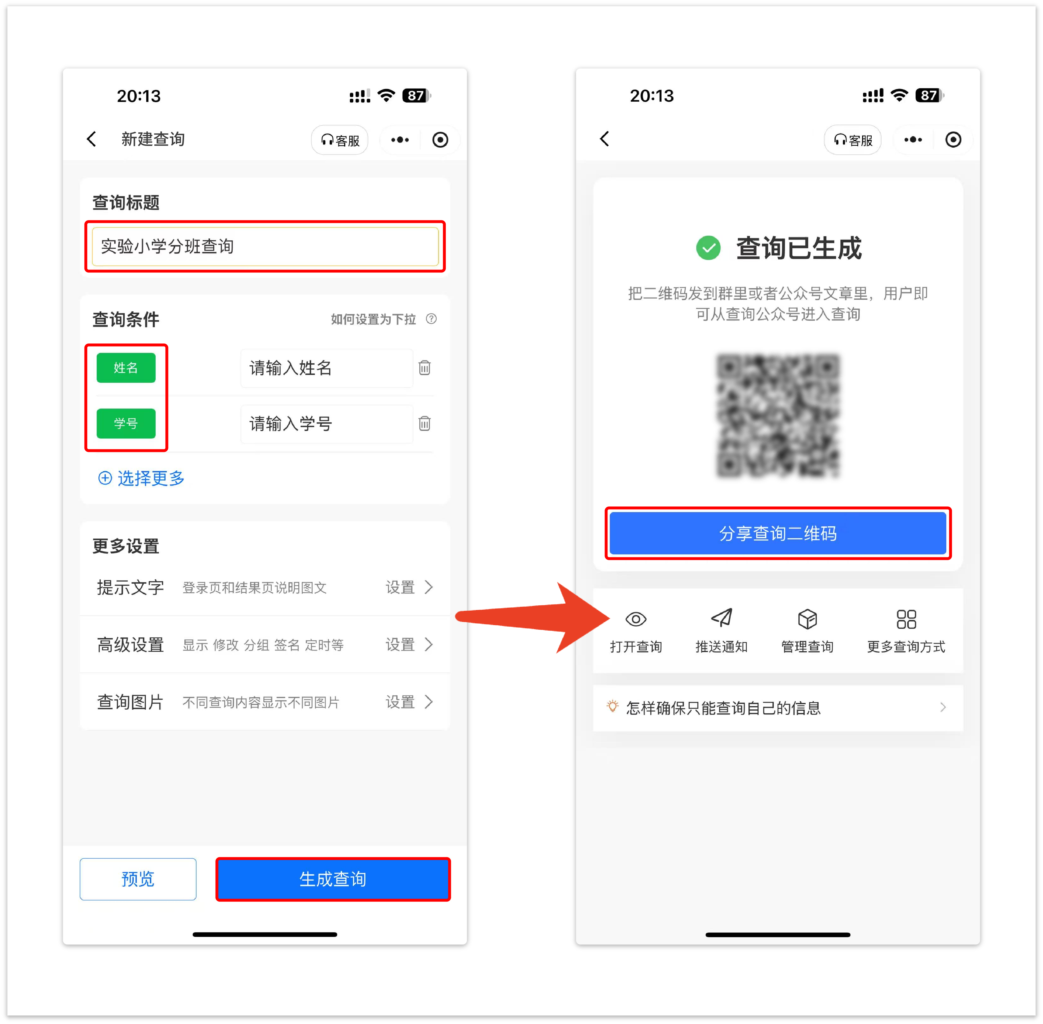 发布分班查询
