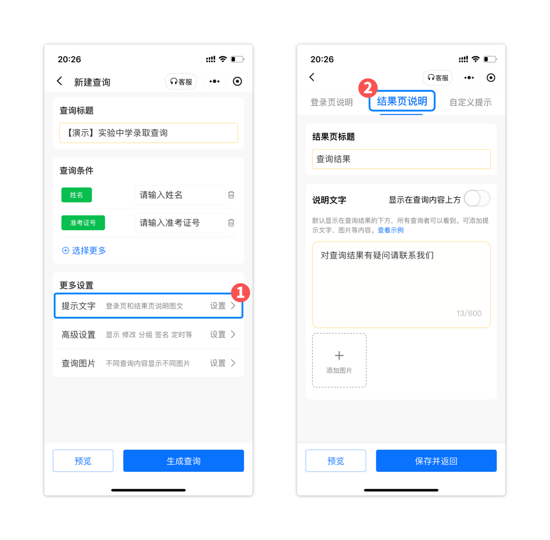 结果页说明