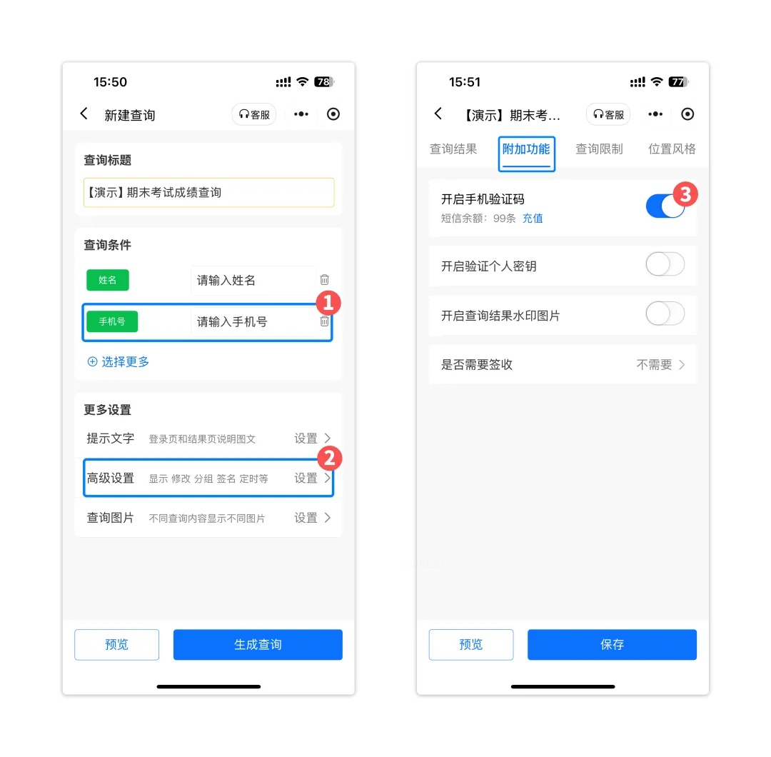 开启手机验证码功能