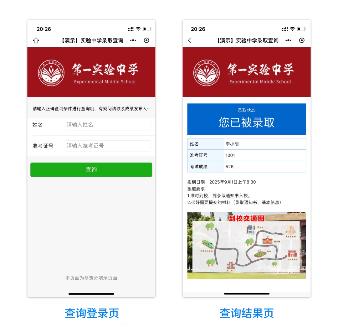 用易查分制作自主招生录取查询系统，实用、高效！