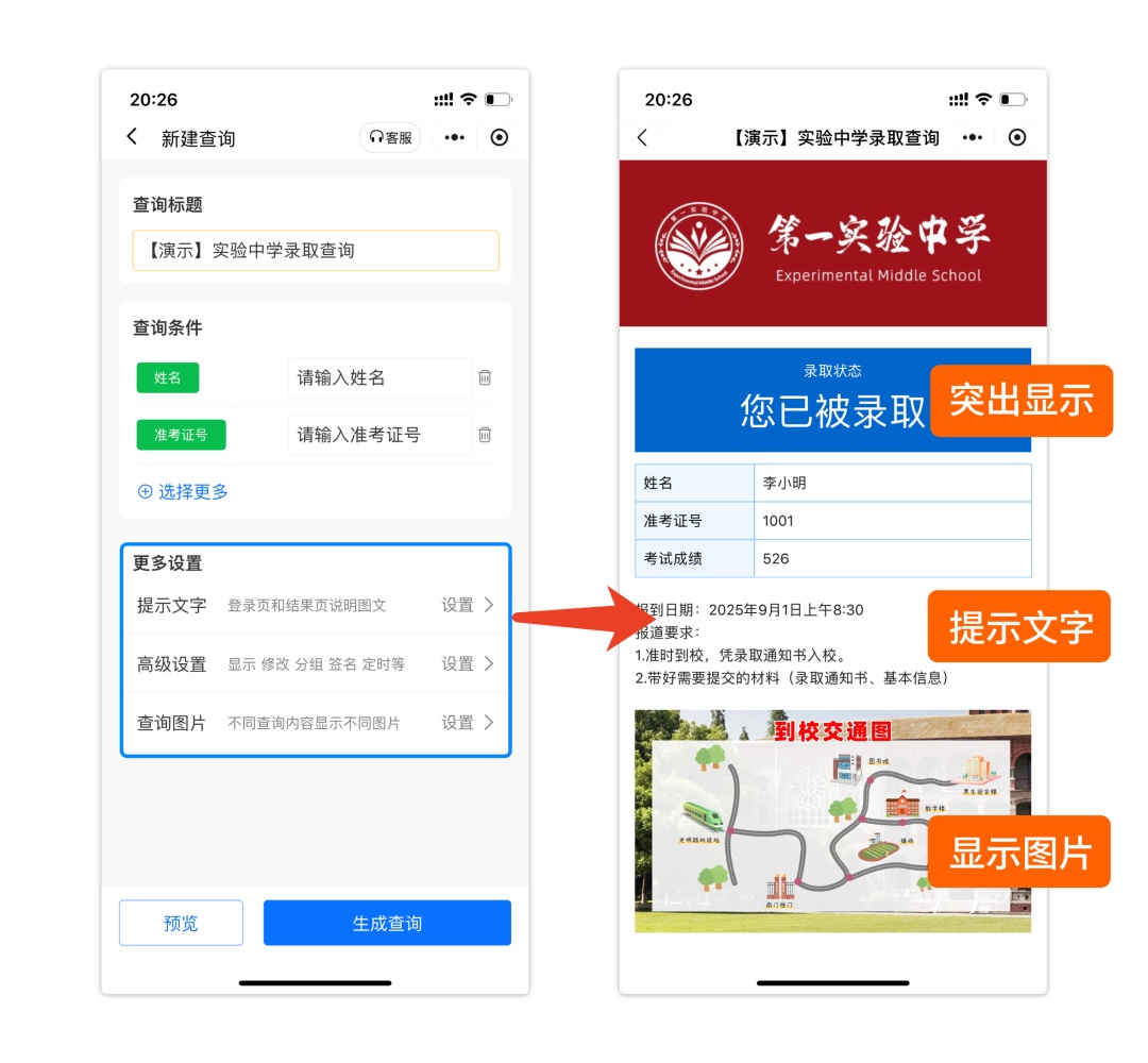 查询结果页更多设置